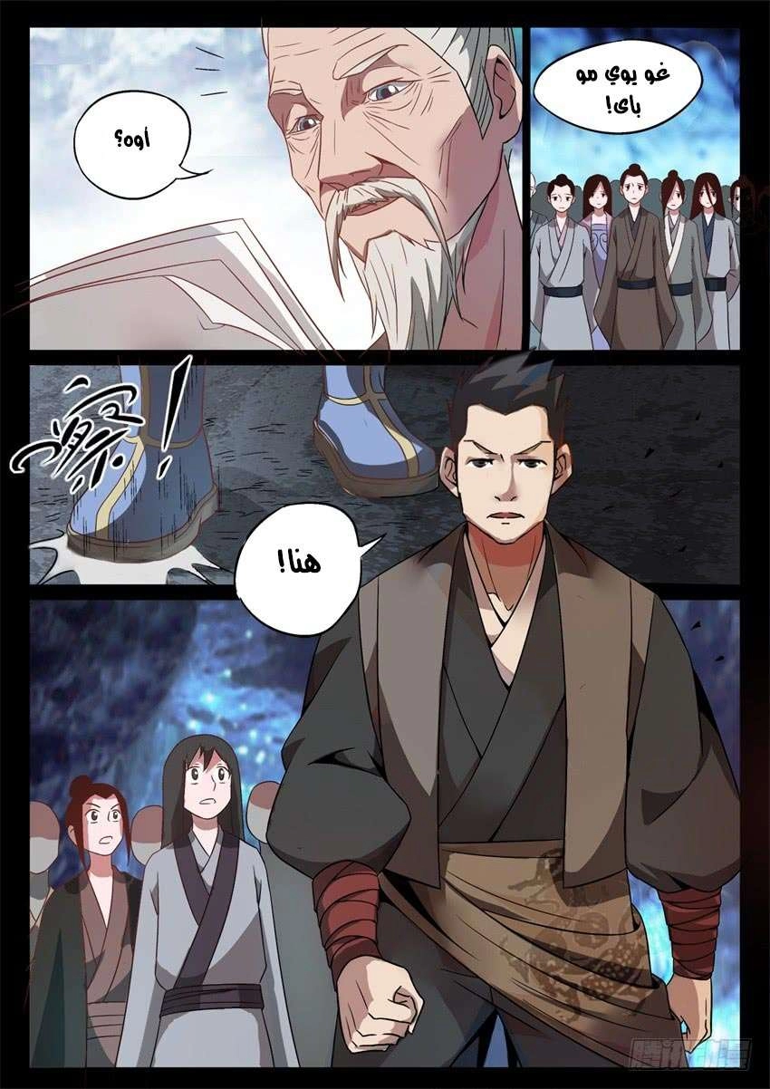 Read Master of Gu AR Manga Online