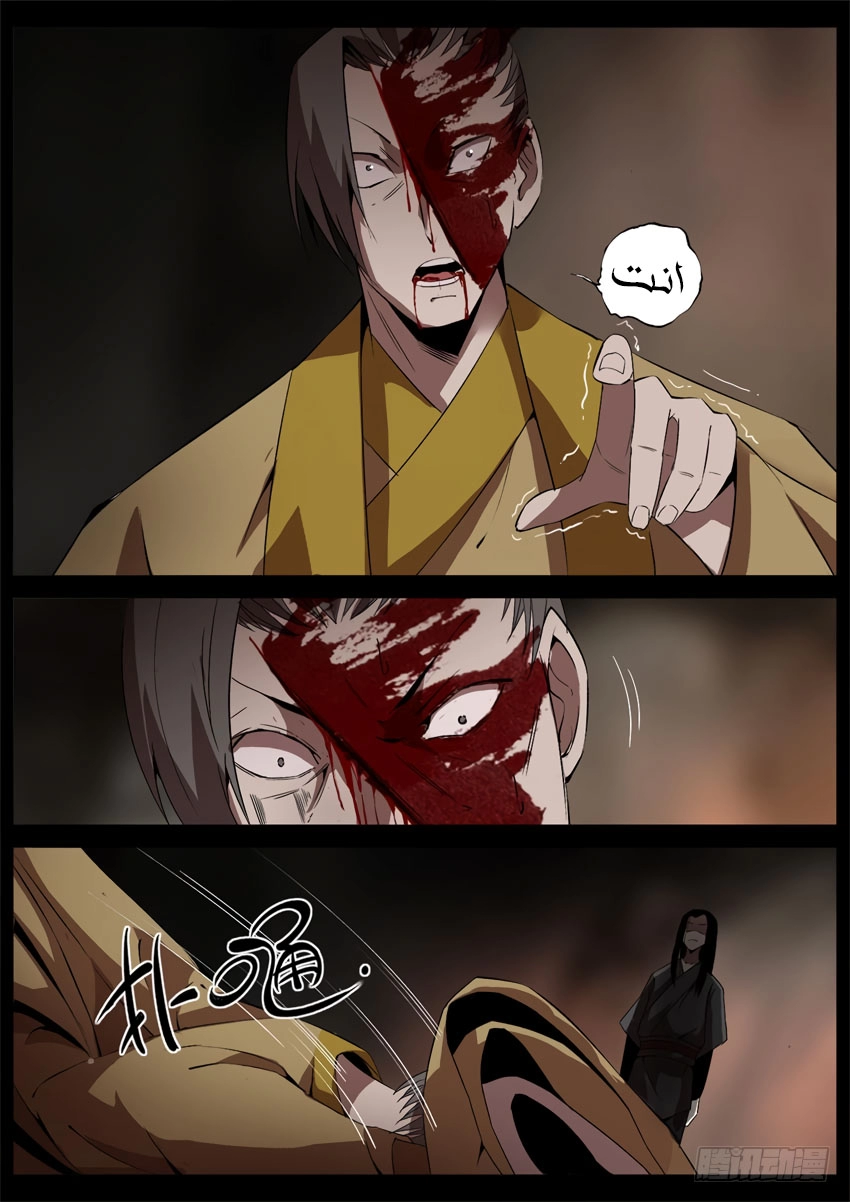 Read Master of Gu AR Manga Online