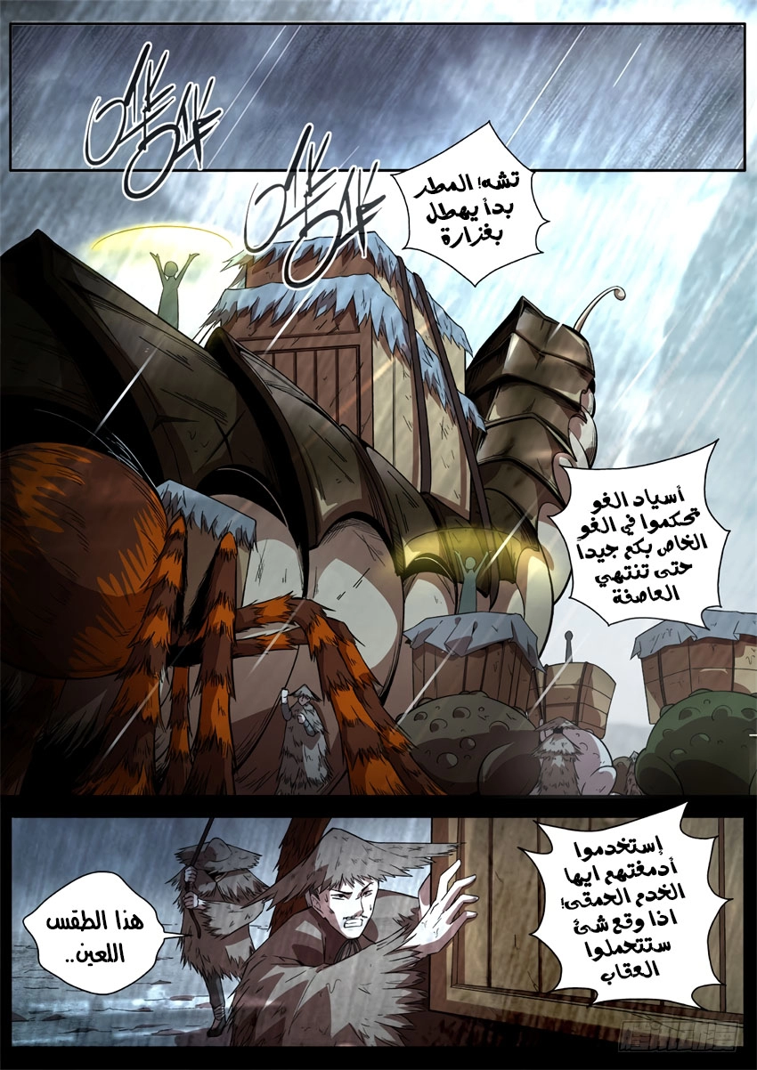 Read Master of Gu AR Manga Online