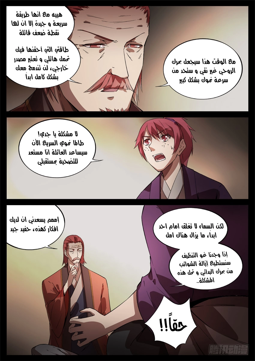 Read Master of Gu AR Manga Online