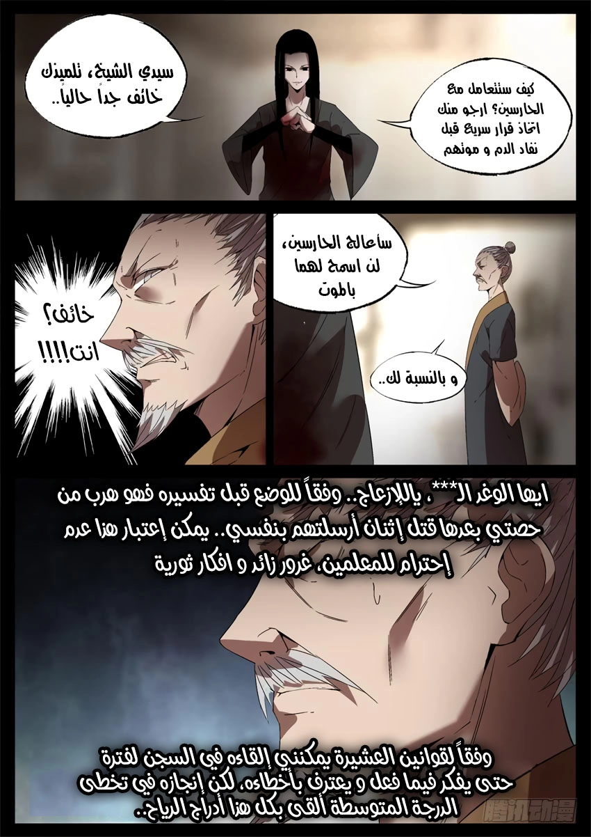 Read Master of Gu AR Manga Online