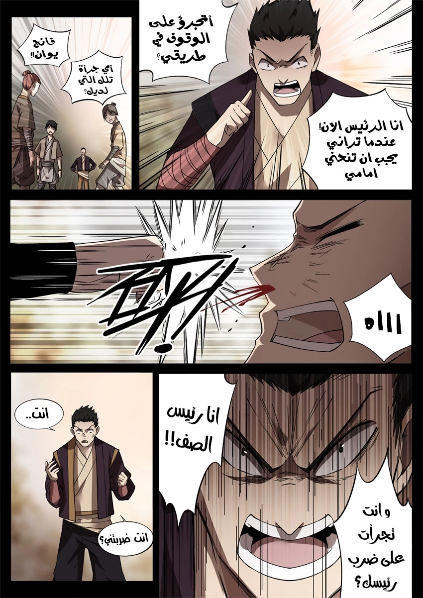 Read Master of Gu AR Manga Online