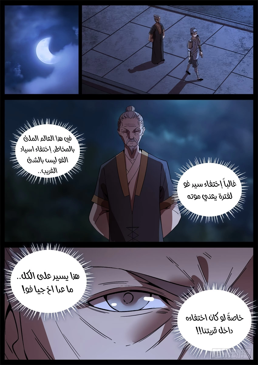 Read Master of Gu AR Manga Online