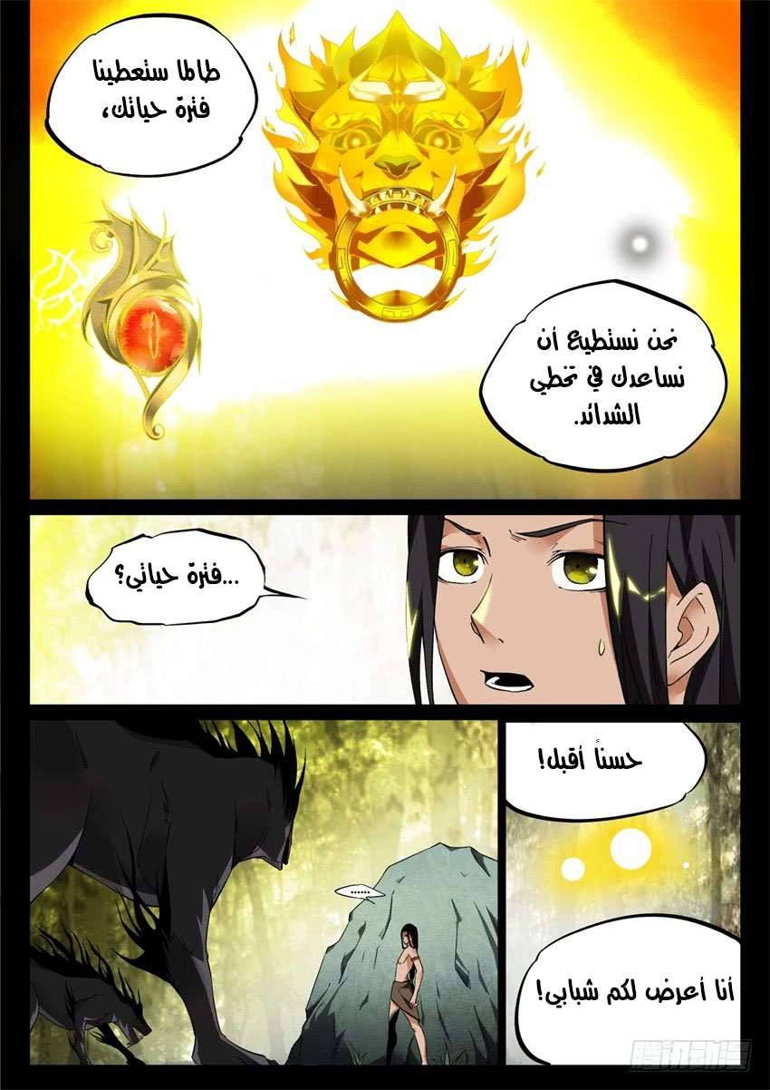 Read Master of Gu AR Manga Online