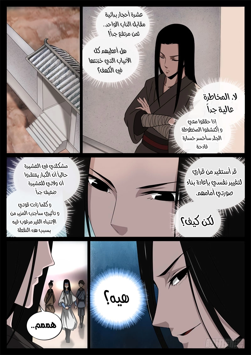 Read Master of Gu AR Manga Online