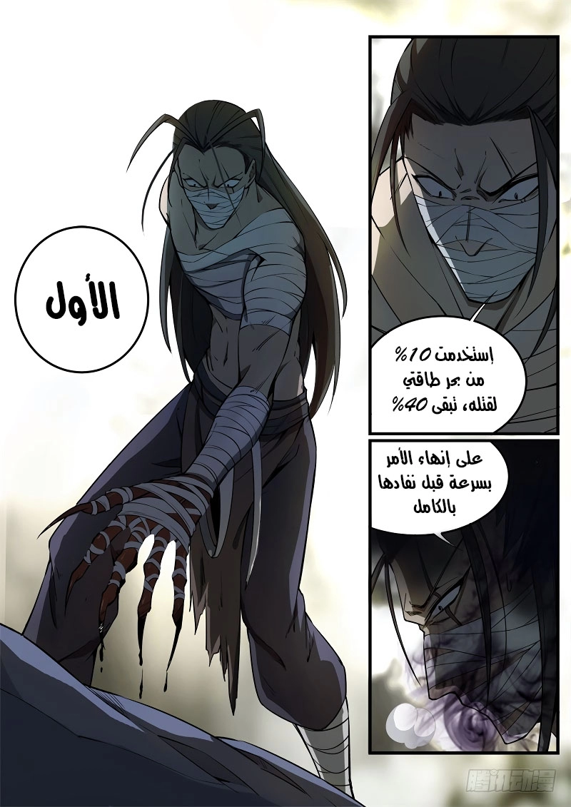 Read Master of Gu AR Manga Online