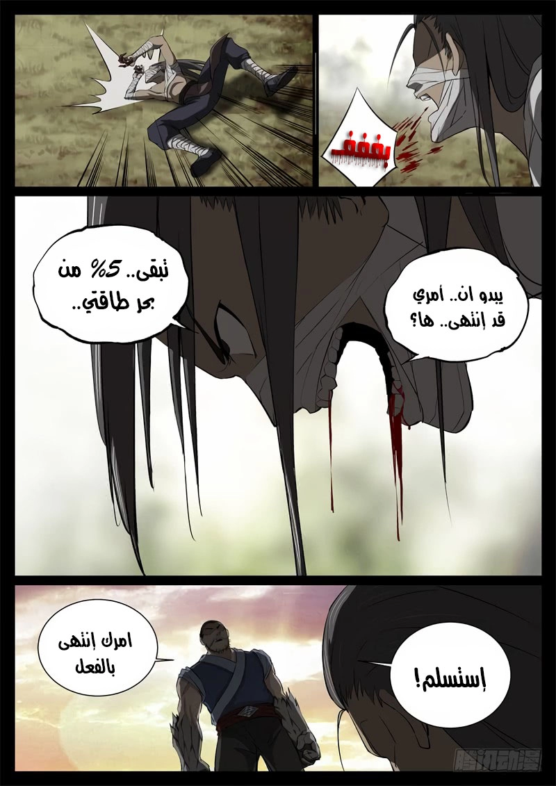 Read Master of Gu AR Manga Online