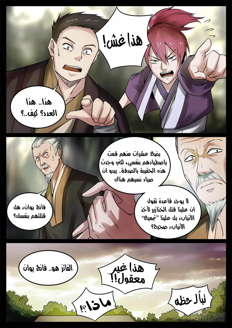 Read Master of Gu AR Manga Online