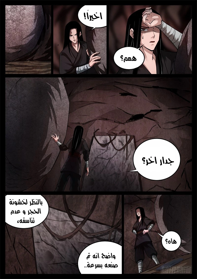 Read Master of Gu AR Manga Online