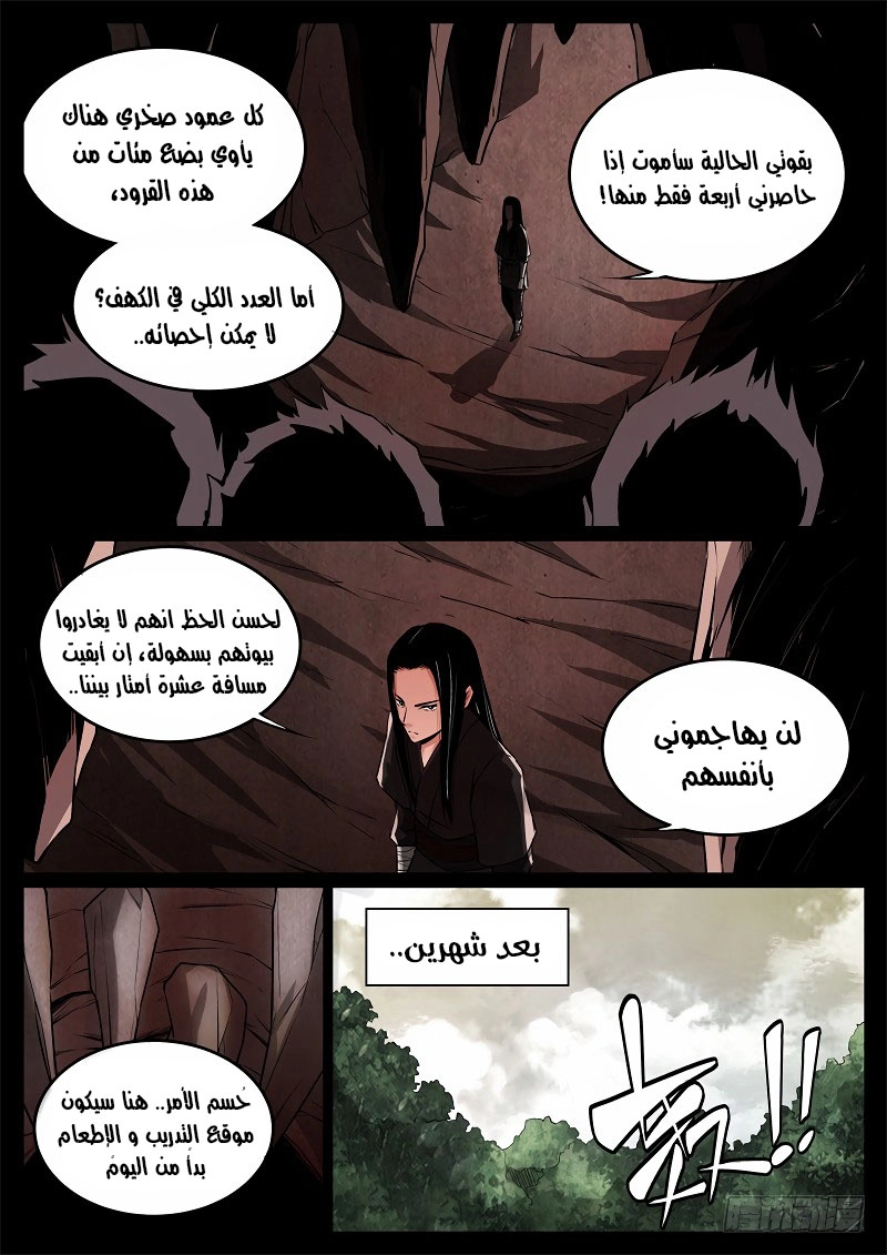 Read Master of Gu AR Manga Online