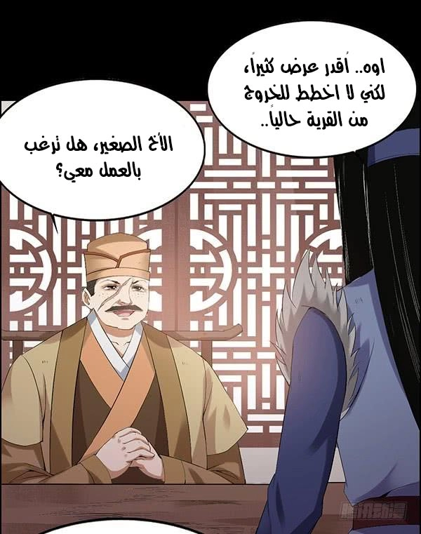 Read Master of Gu AR Manga Online