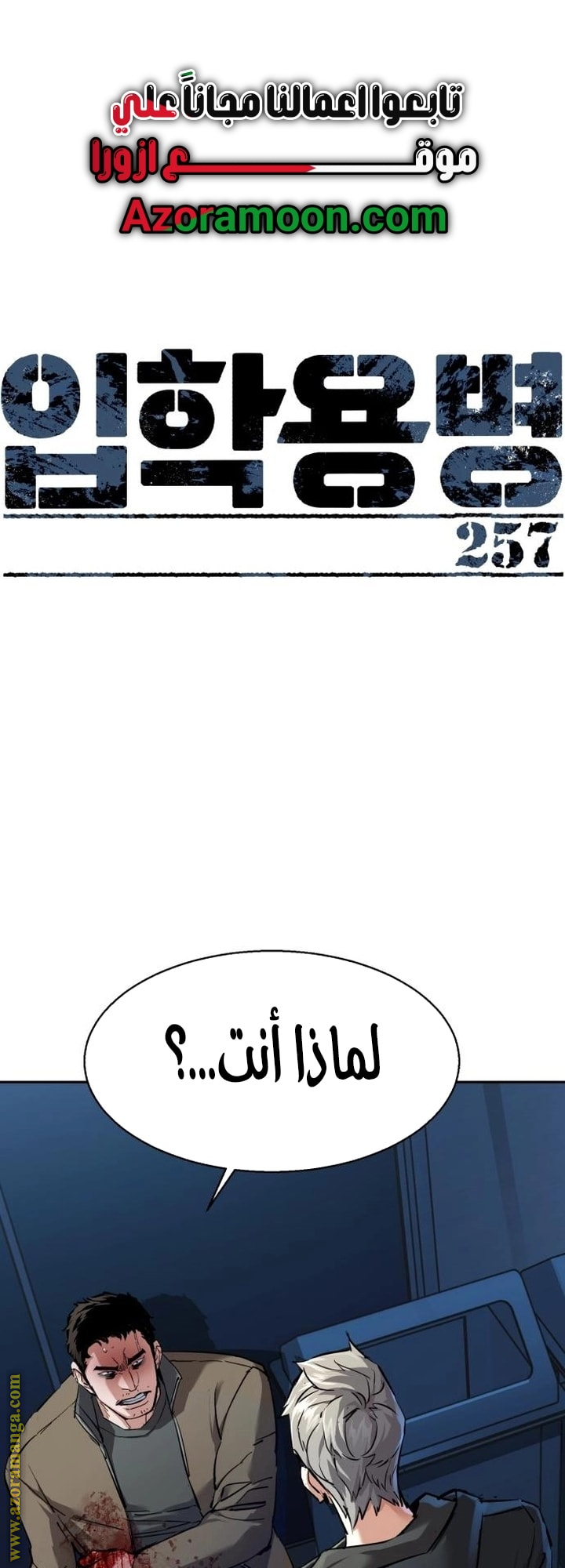 Read Mercenary Enrollment AR Manga Online