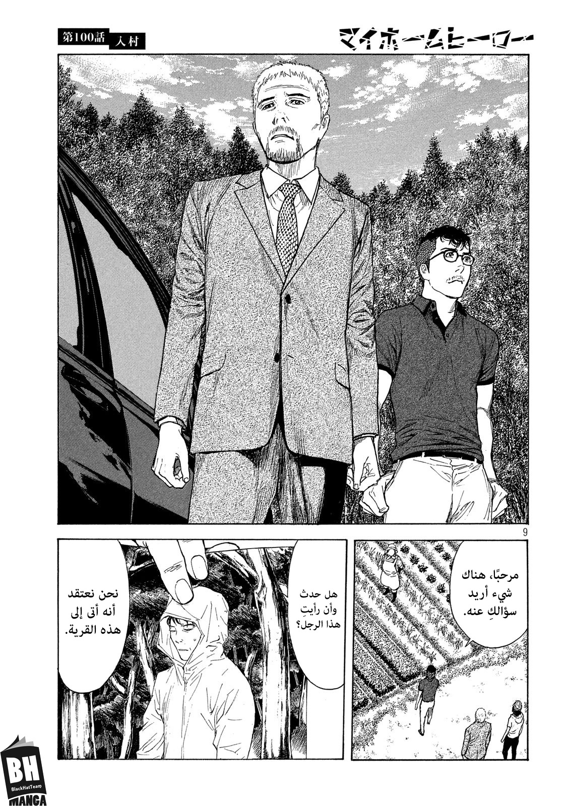 Read My Home Hero AR Manga Online