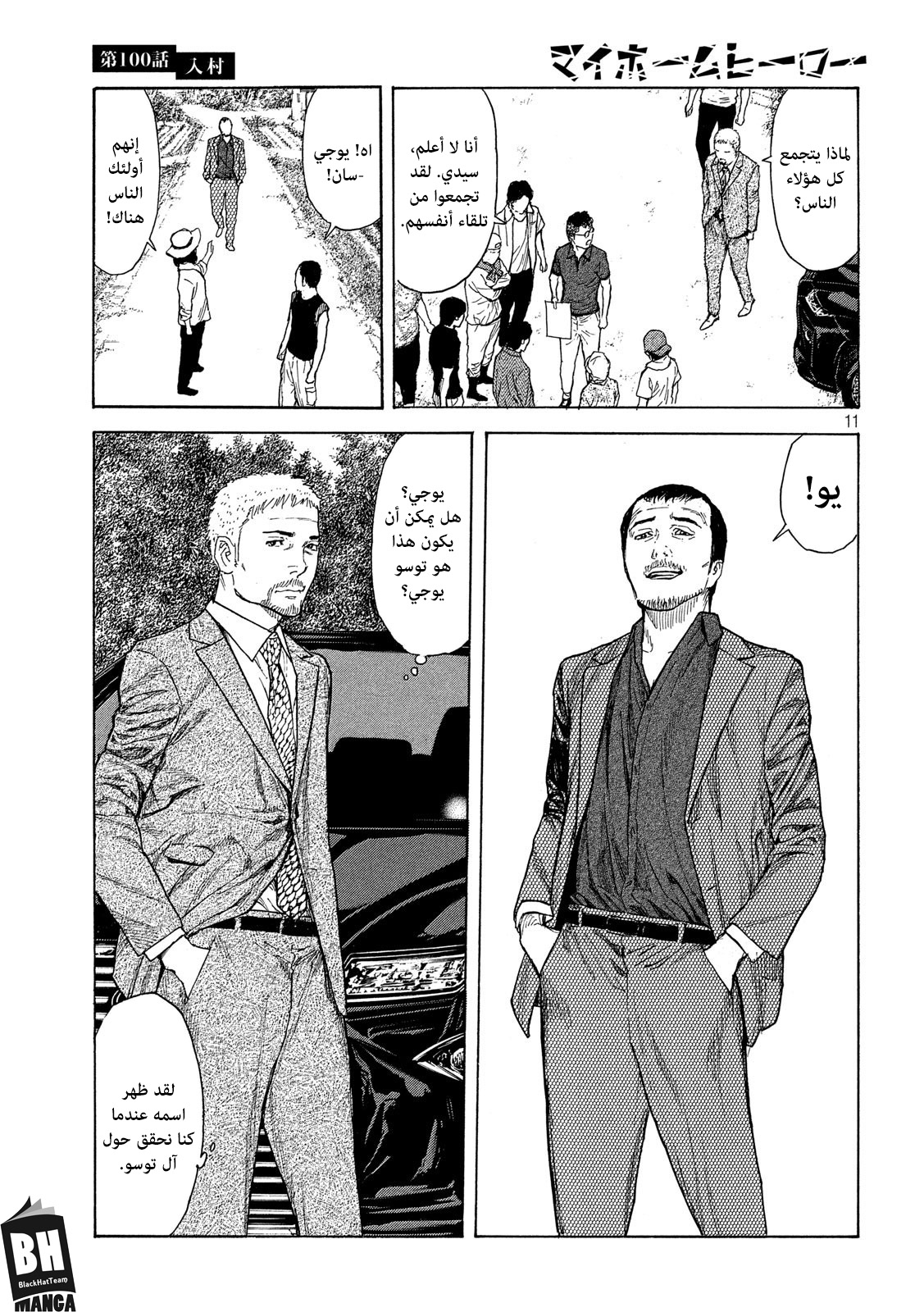 Read My Home Hero AR Manga Online