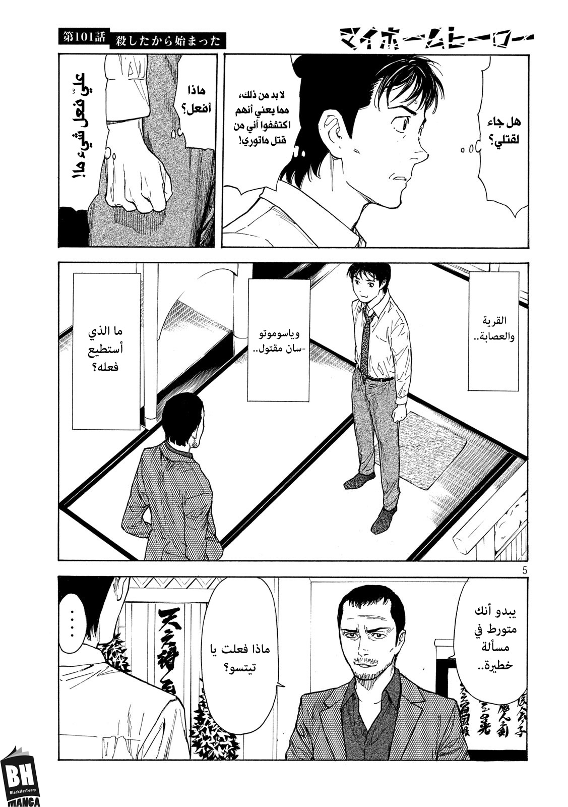 Read My Home Hero AR Manga Online