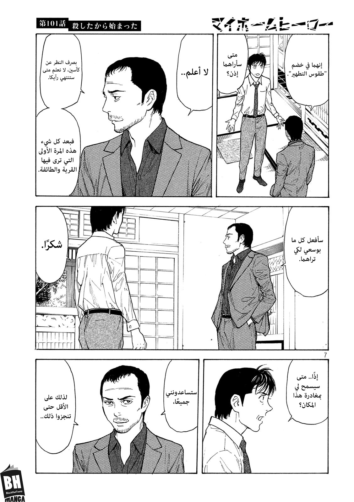 Read My Home Hero AR Manga Online