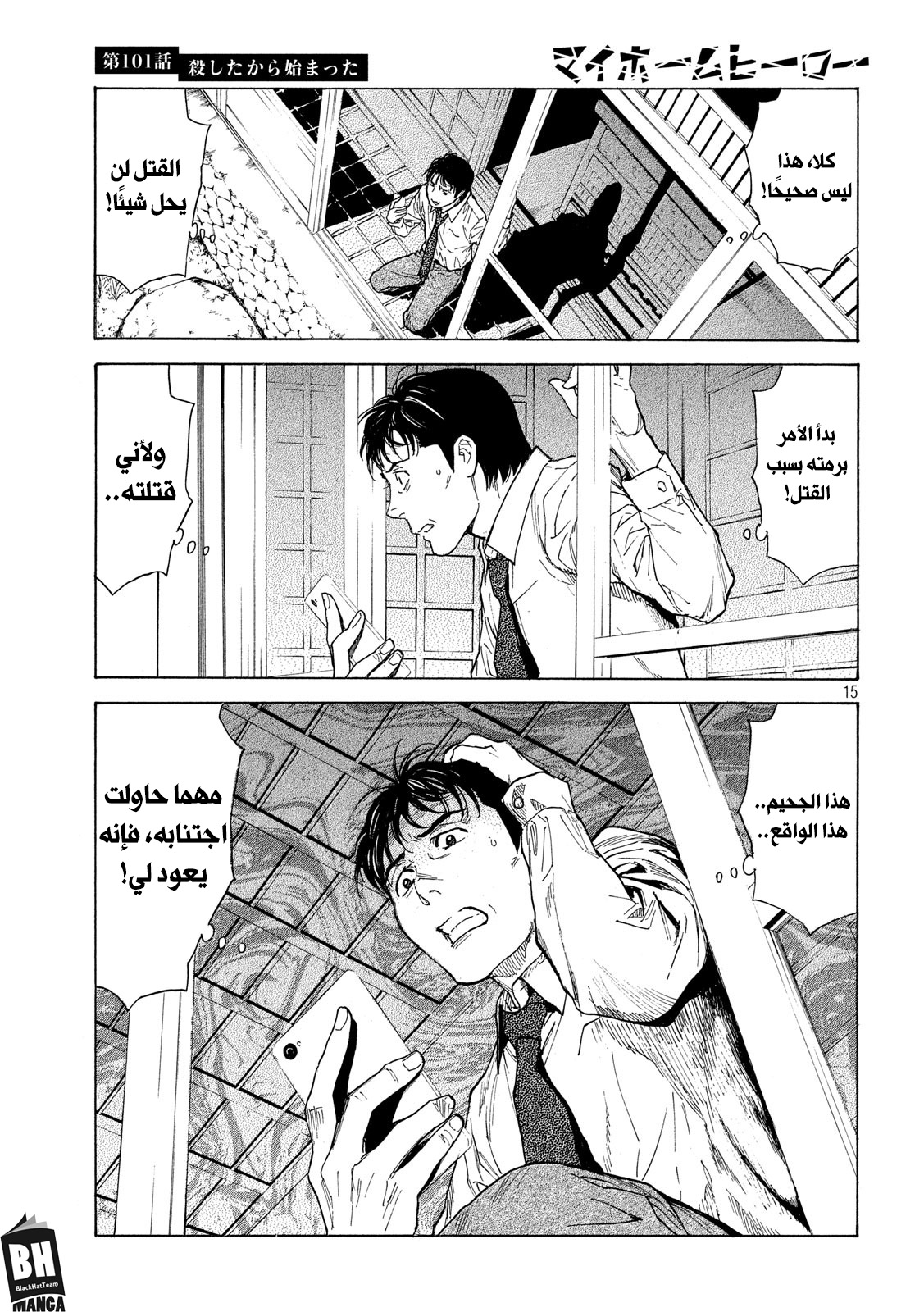 Read My Home Hero AR Manga Online