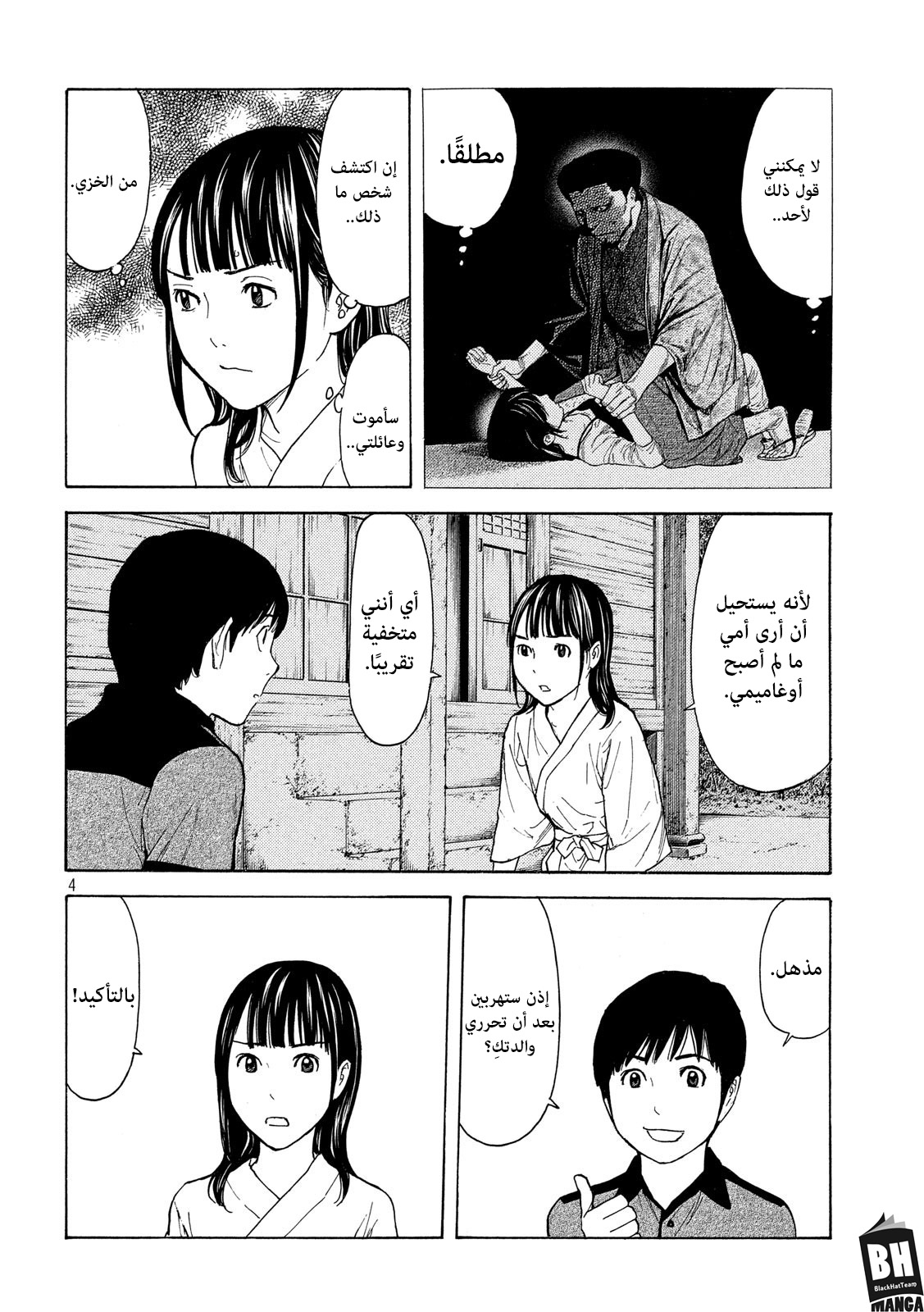 Read My Home Hero AR Manga Online