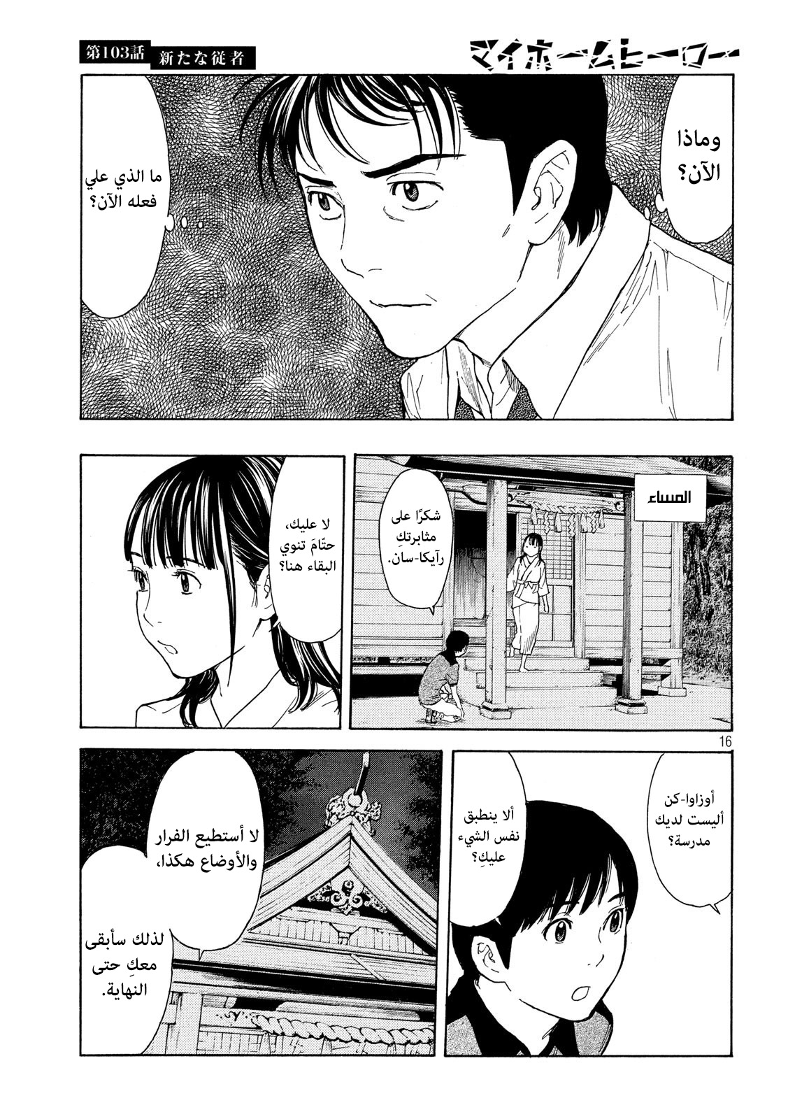 Read My Home Hero AR Manga Online