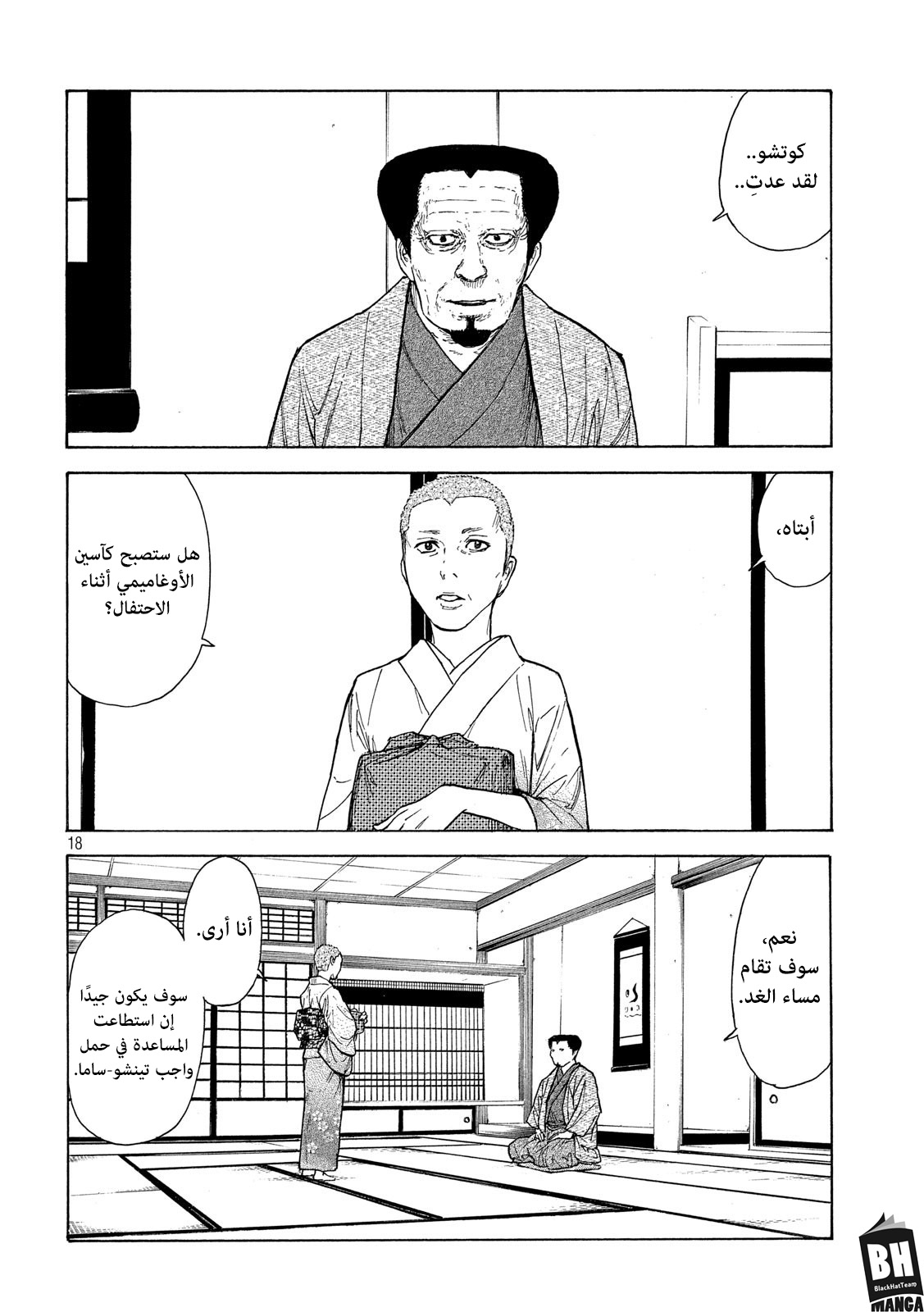 Read My Home Hero AR Manga Online