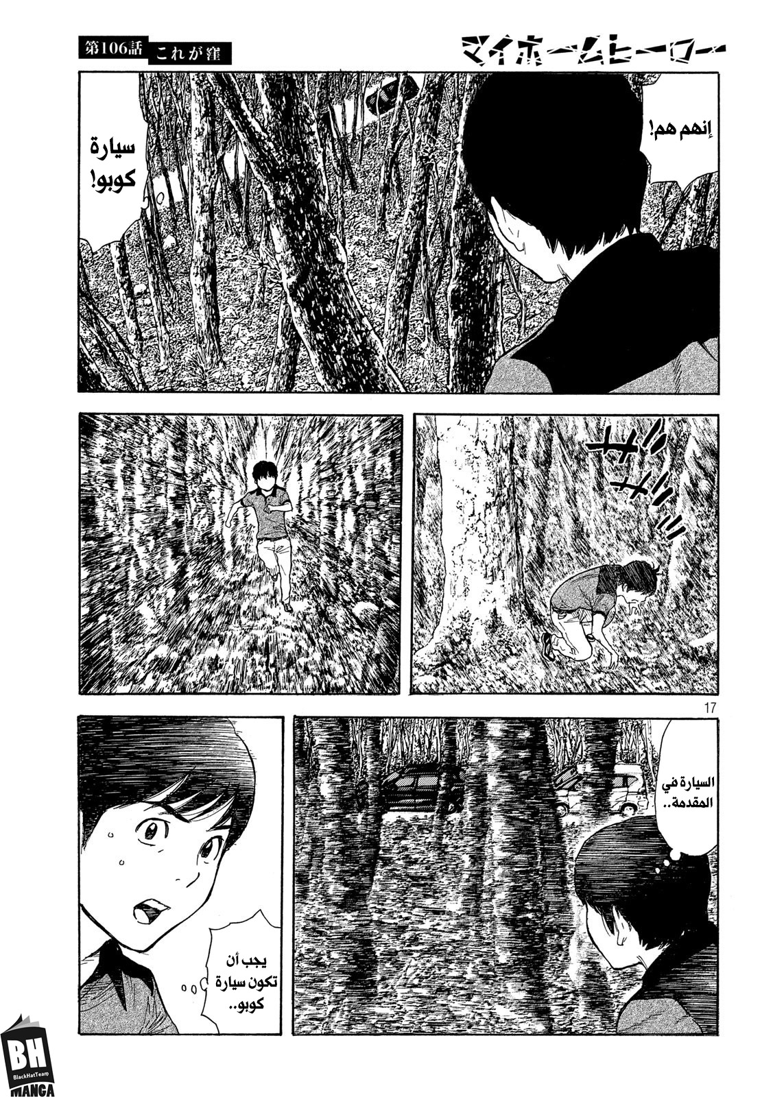 Read My Home Hero AR Manga Online