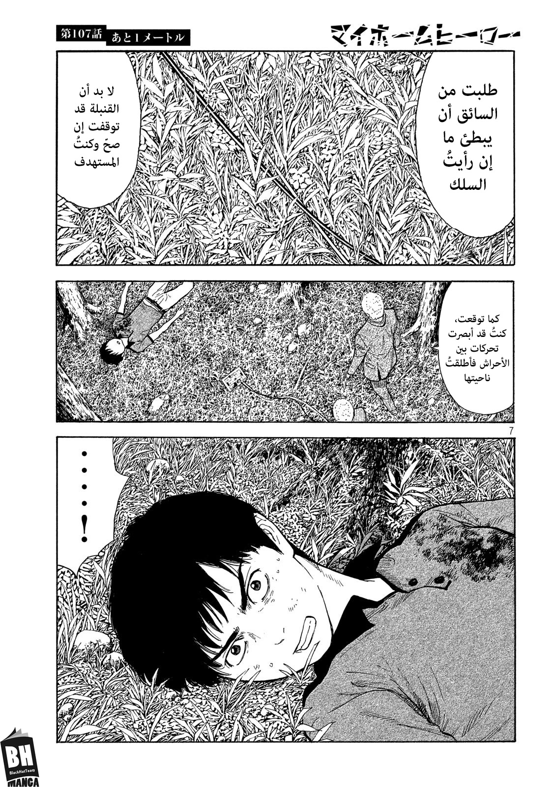 Read My Home Hero AR Manga Online