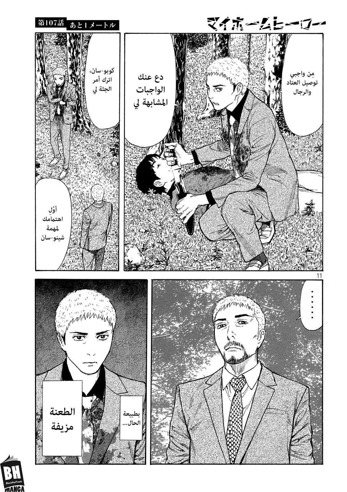 Read My Home Hero AR Manga Online