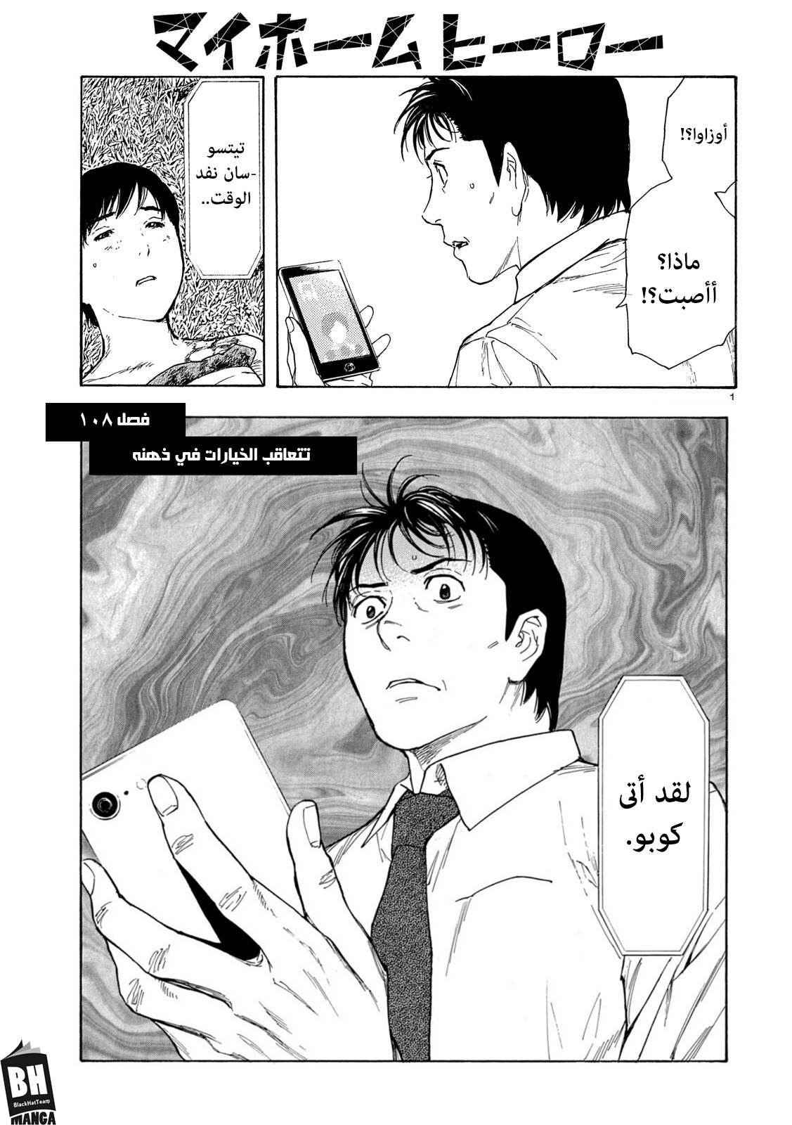 Read My Home Hero AR Manga Online