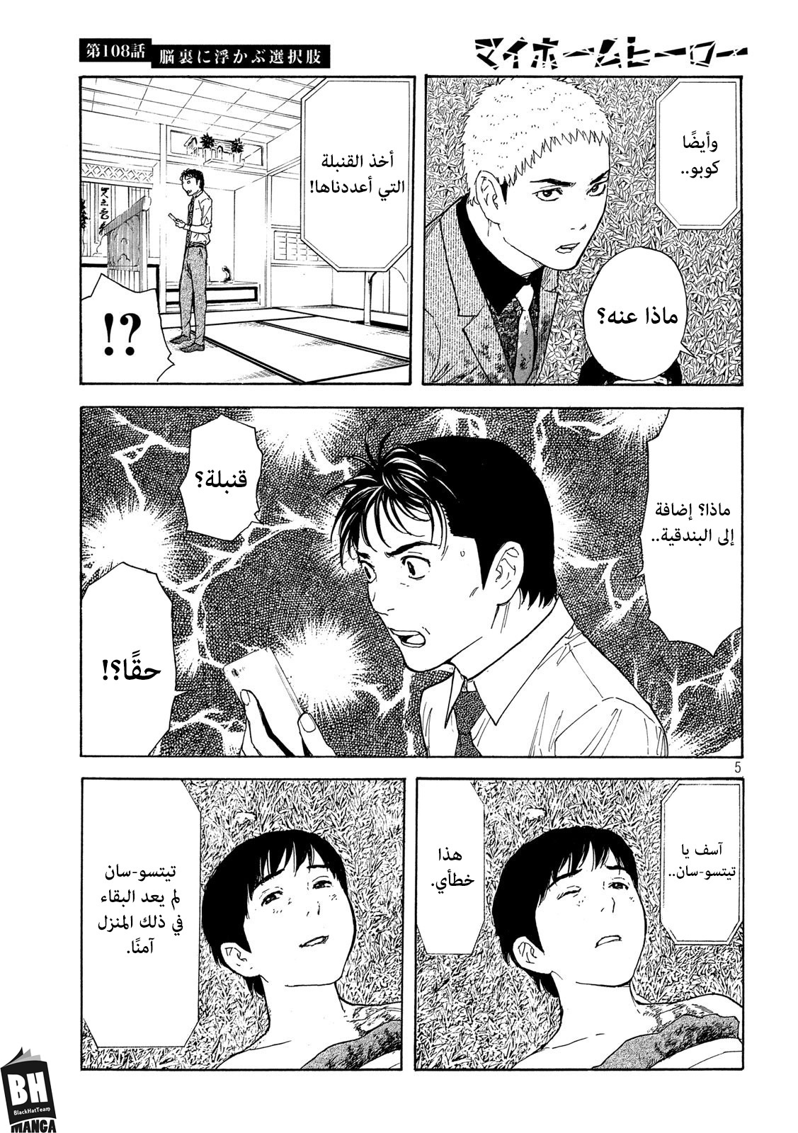 Read My Home Hero AR Manga Online