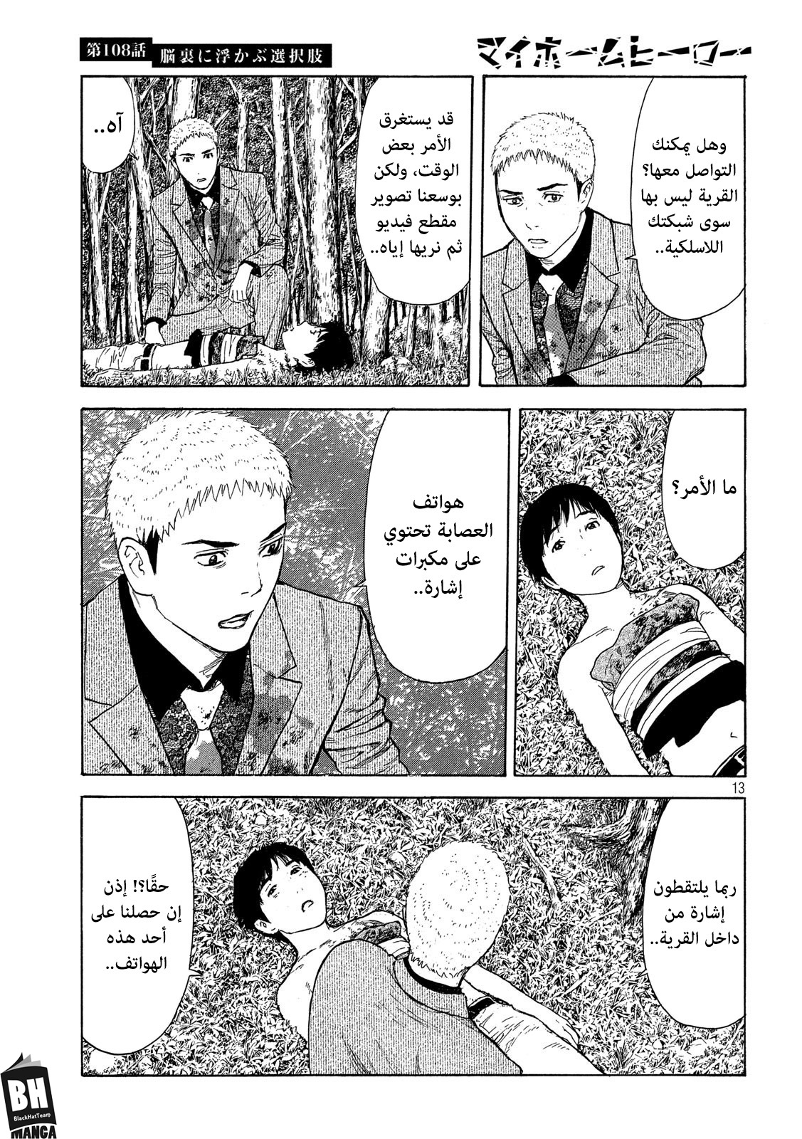 Read My Home Hero AR Manga Online