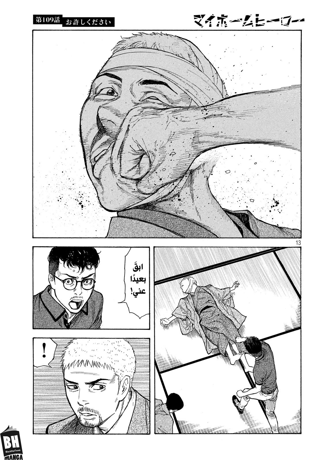 Read My Home Hero AR Manga Online