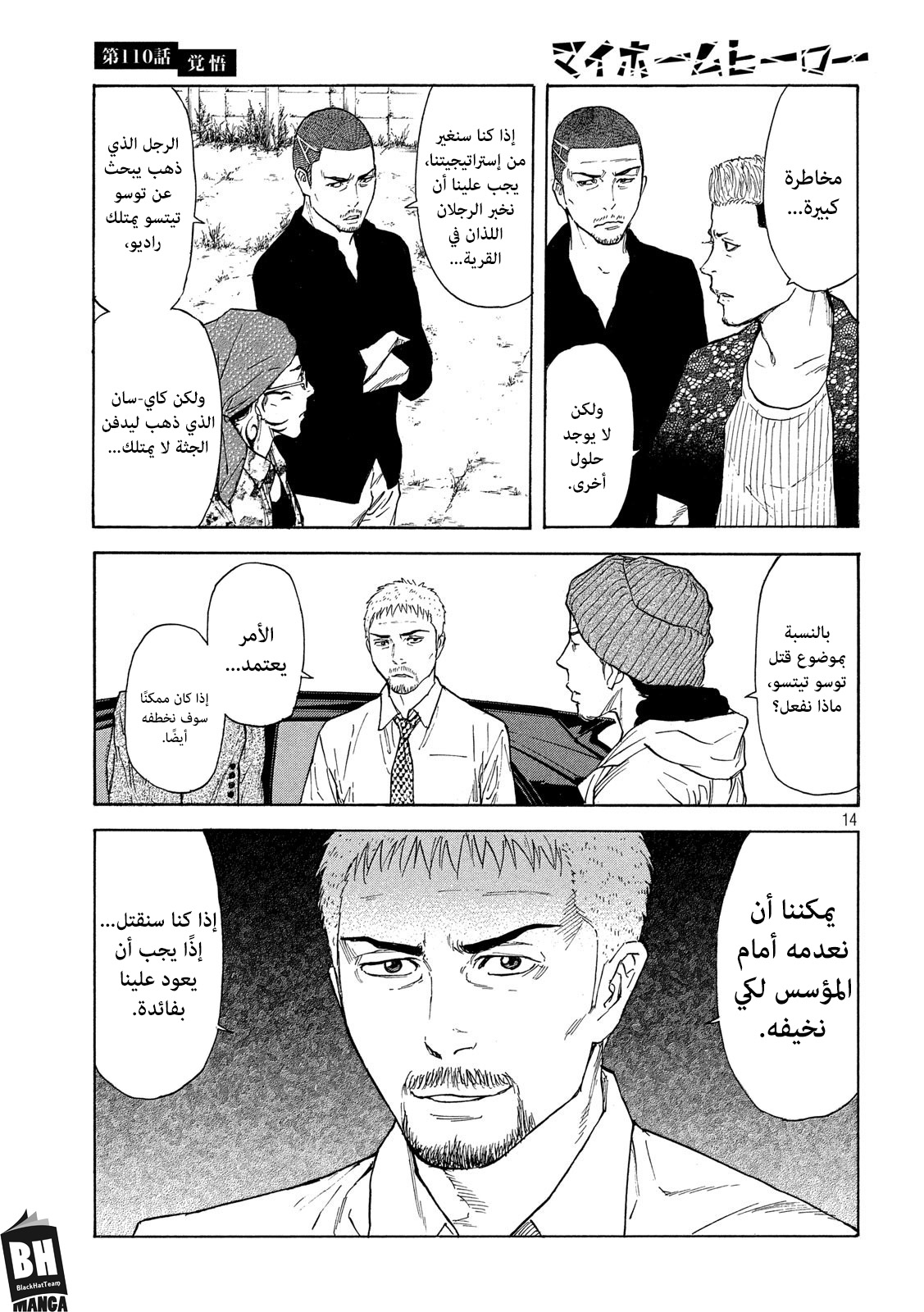 Read My Home Hero AR Manga Online