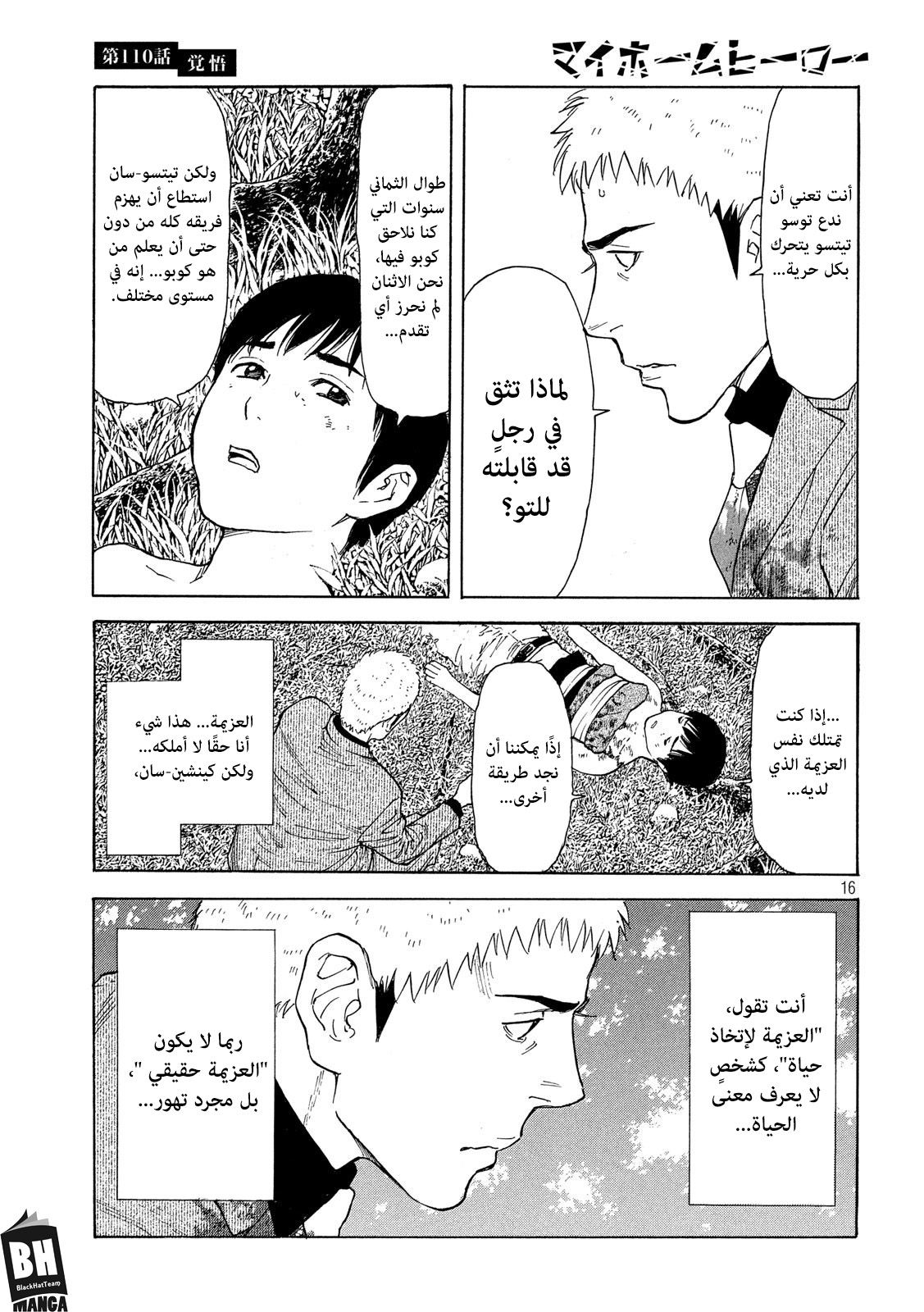 Read My Home Hero AR Manga Online