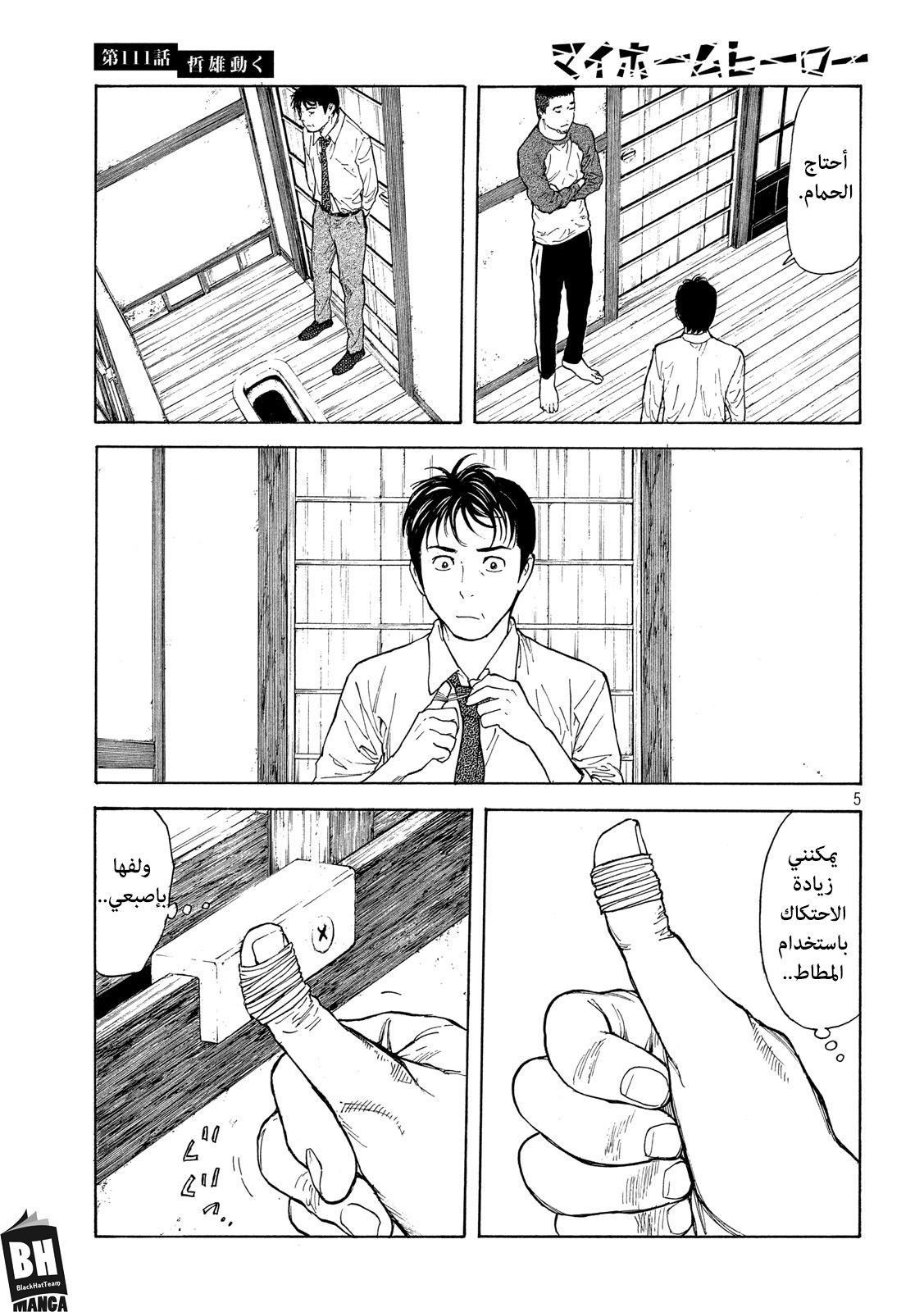 Read My Home Hero AR Manga Online