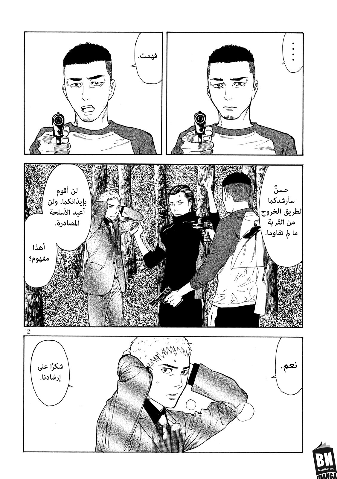 Read My Home Hero AR Manga Online