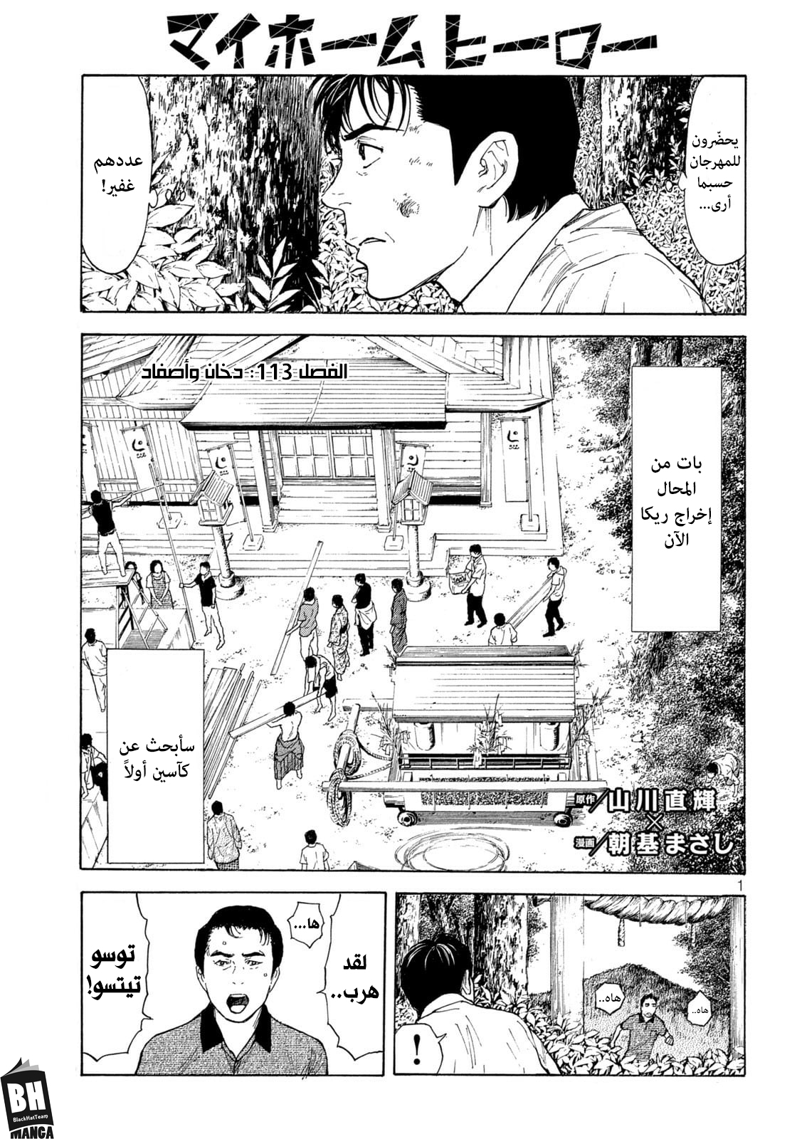 Read My Home Hero AR Manga Online