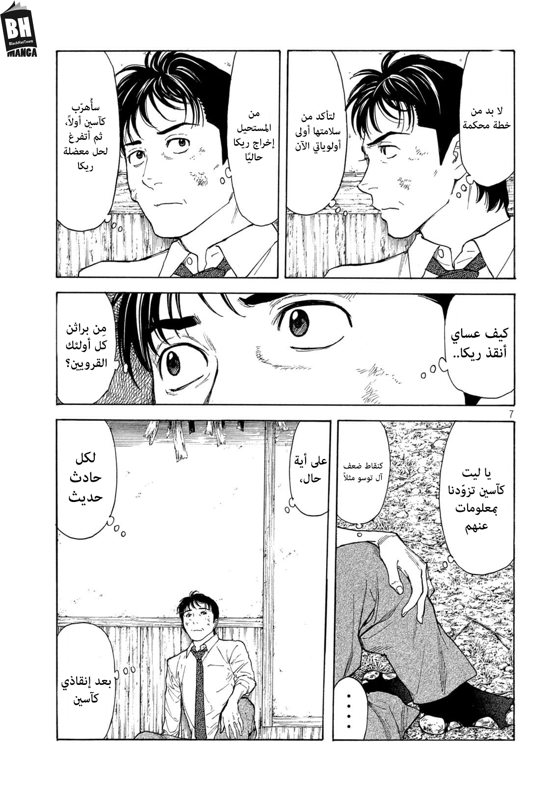 Read My Home Hero AR Manga Online