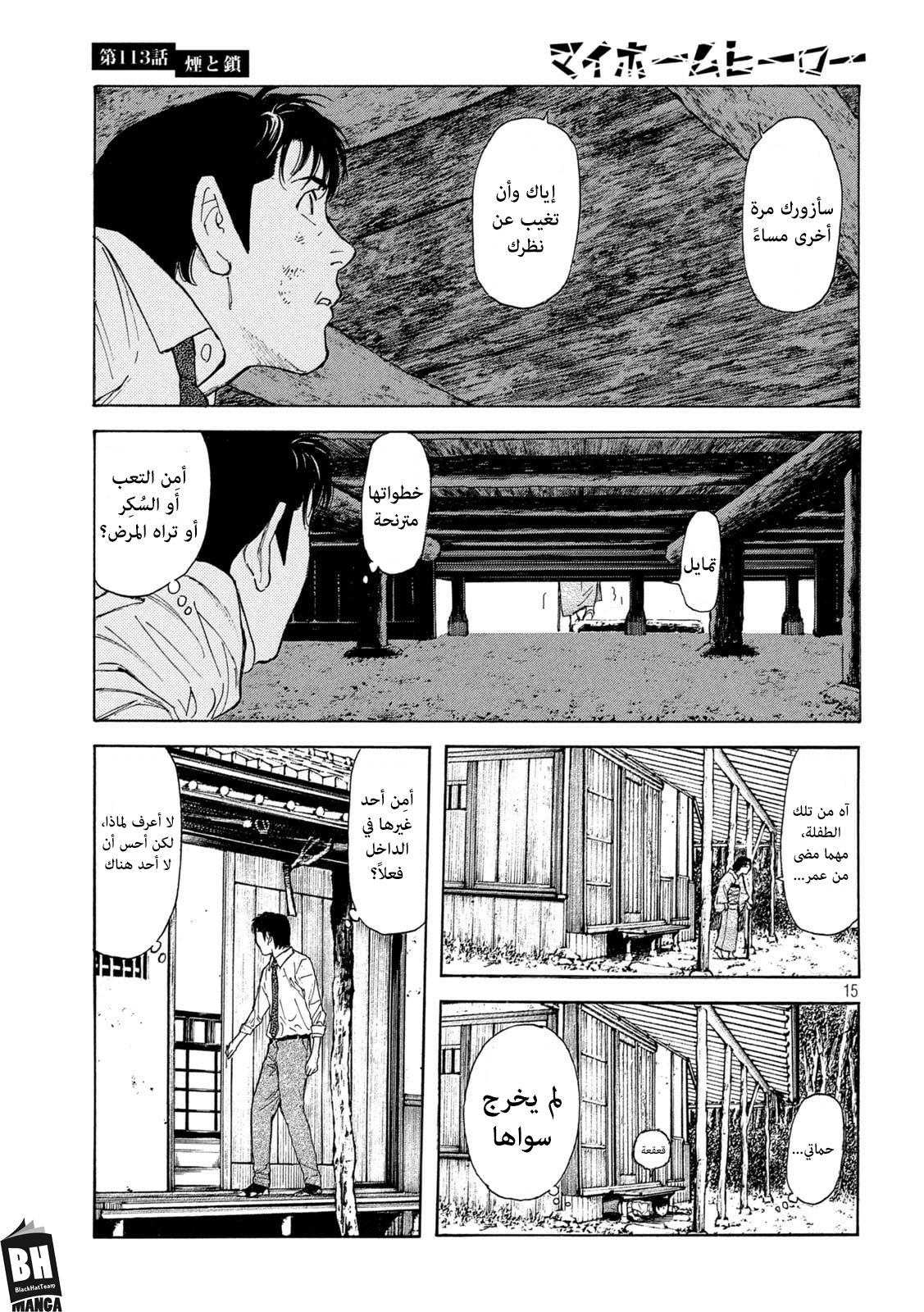 Read My Home Hero AR Manga Online