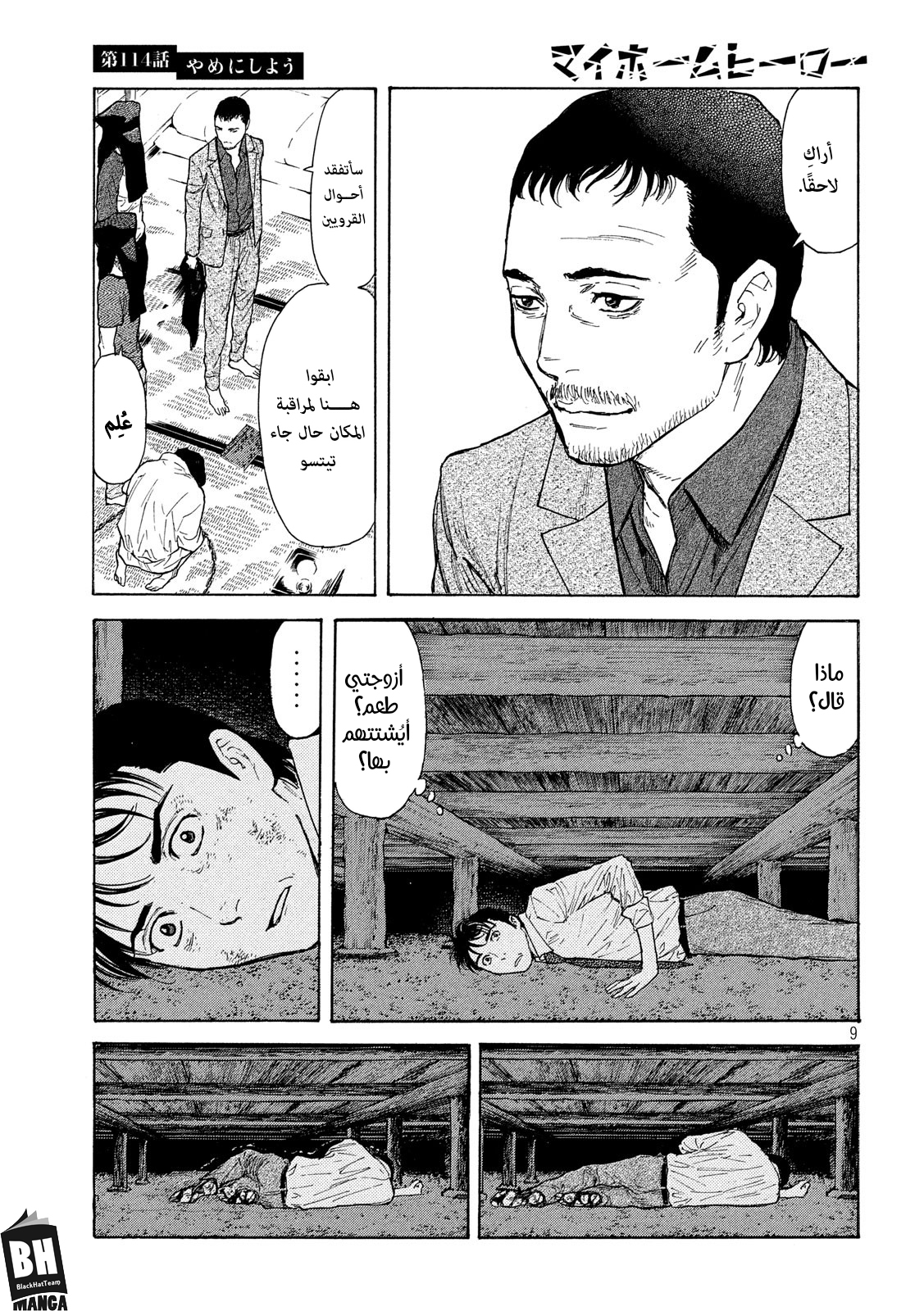 Read My Home Hero AR Manga Online