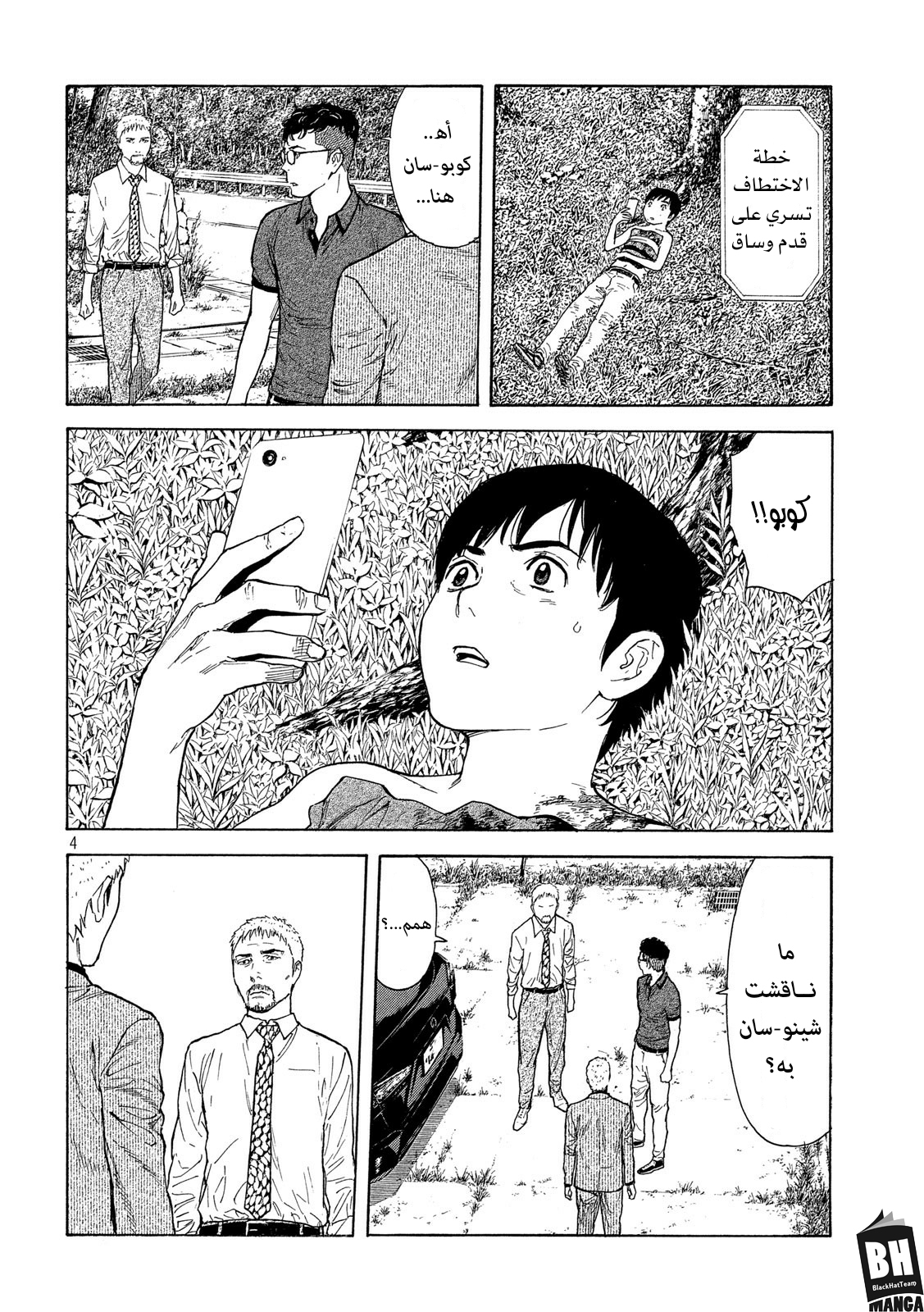 Read My Home Hero AR Manga Online