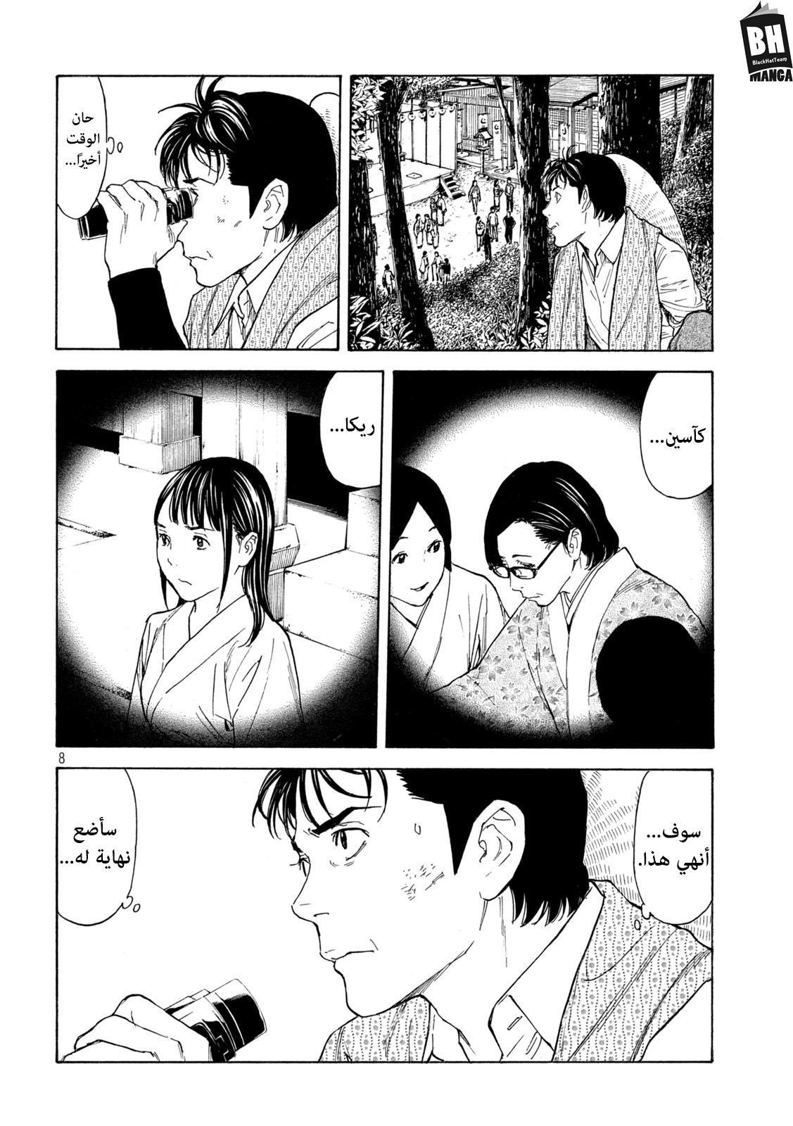 Read My Home Hero AR Manga Online