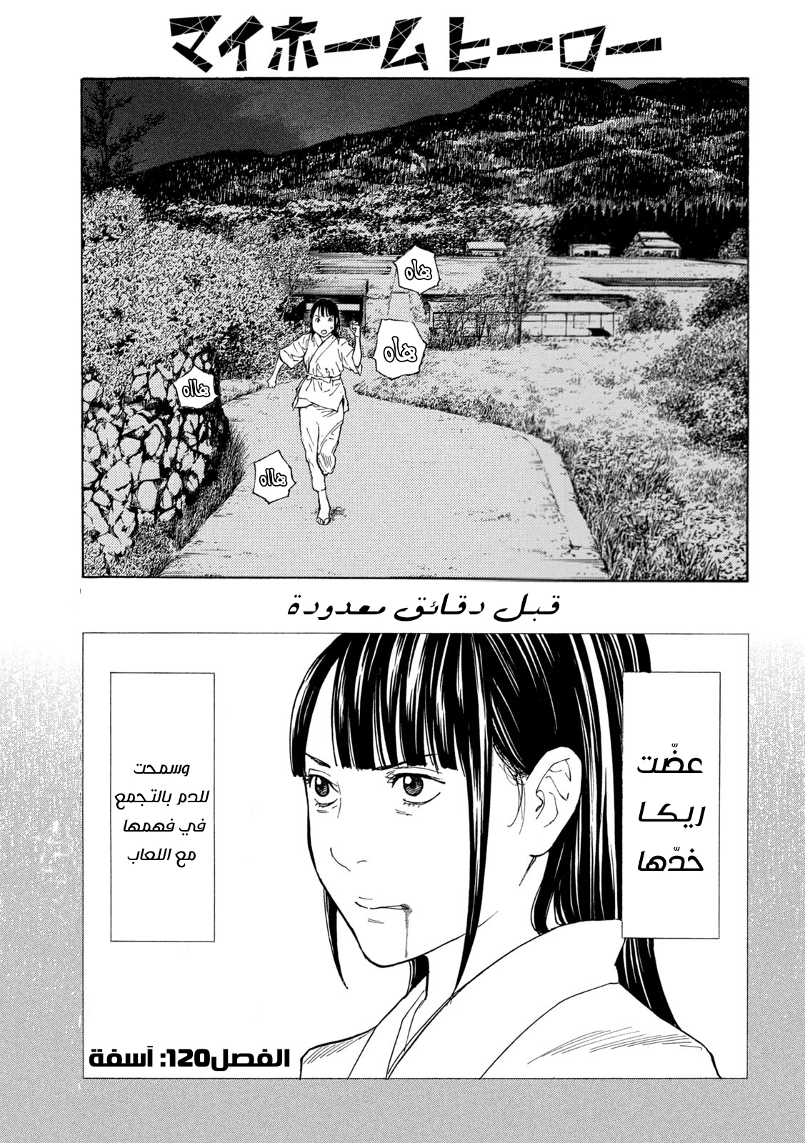 Read My Home Hero AR Manga Online