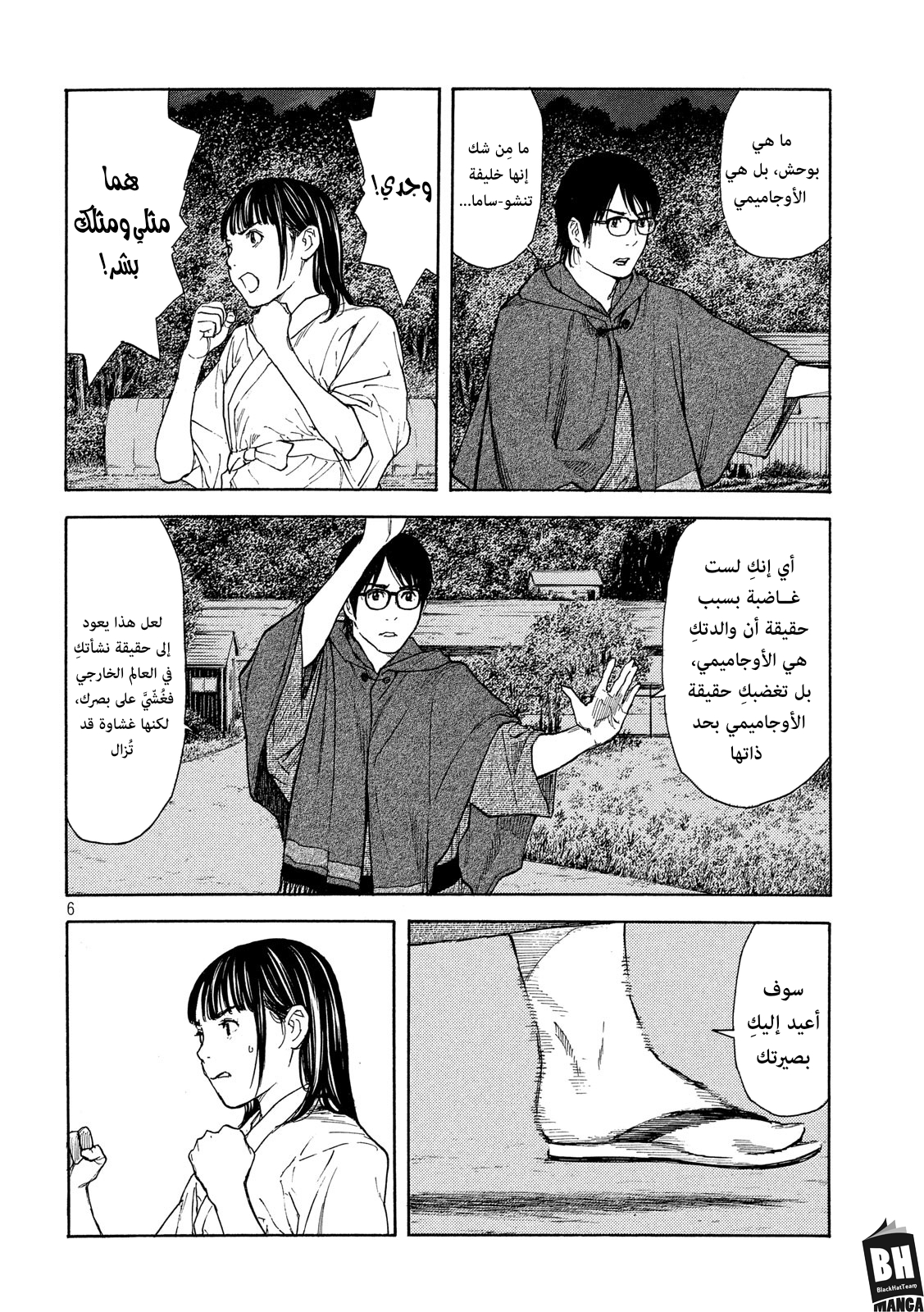 Read My Home Hero AR Manga Online