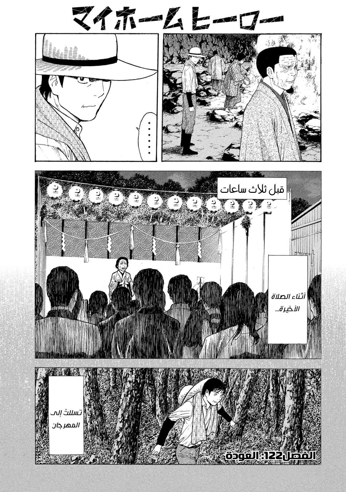 Read My Home Hero AR Manga Online
