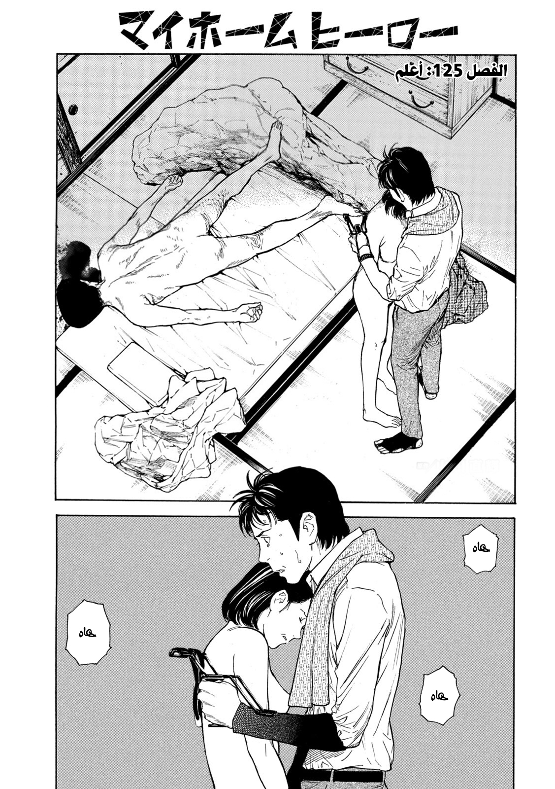 Read My Home Hero AR Manga Online