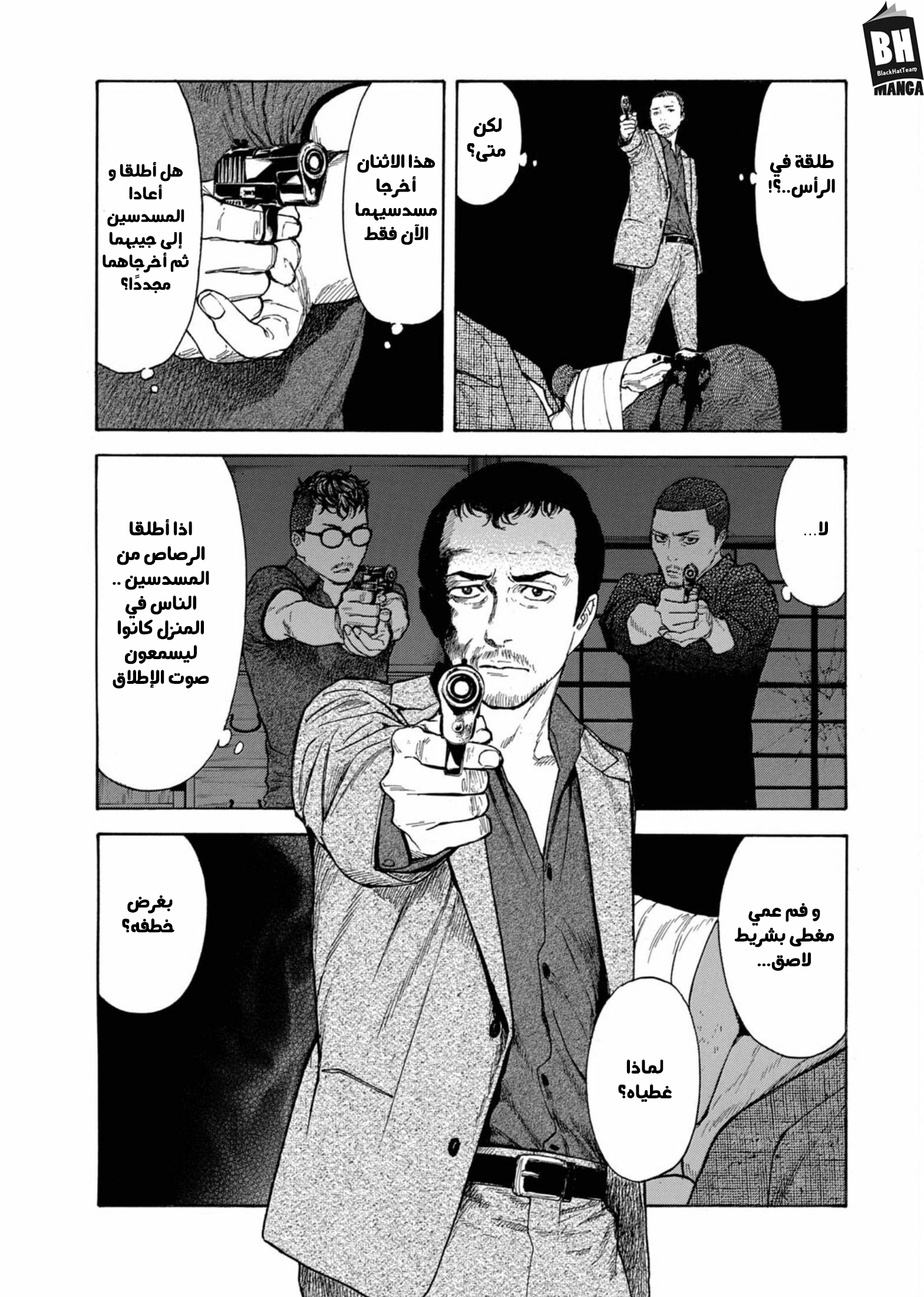 Read My Home Hero AR Manga Online