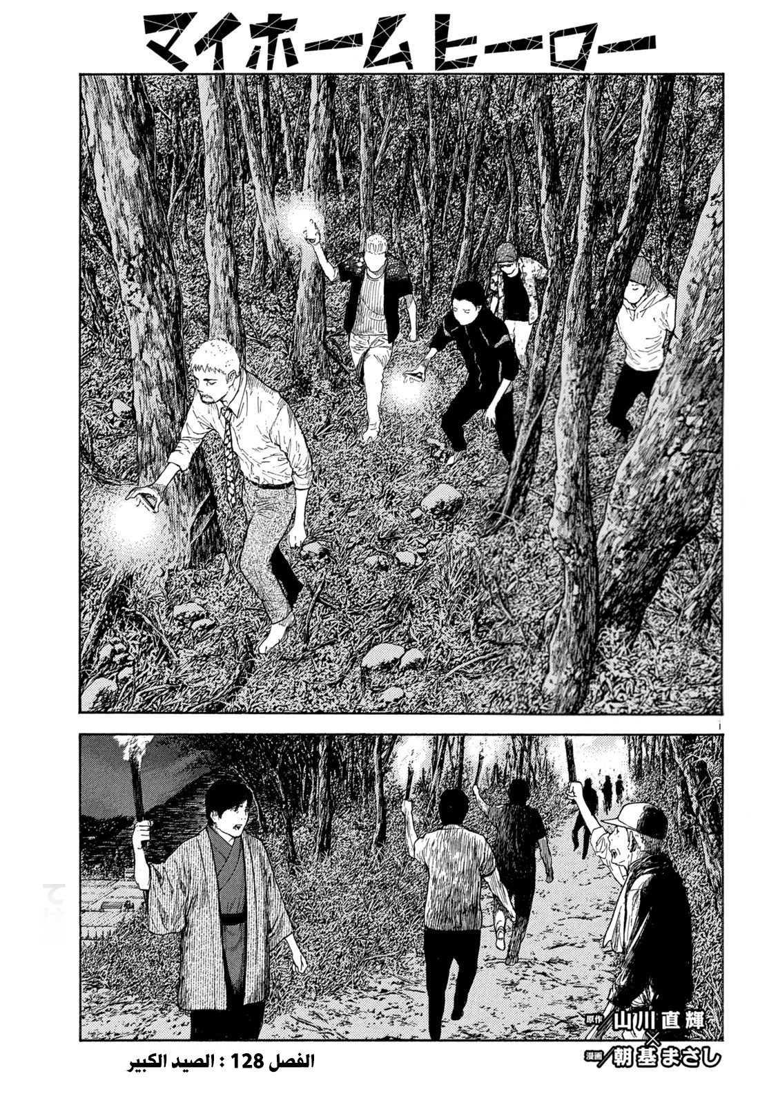 Read My Home Hero AR Manga Online