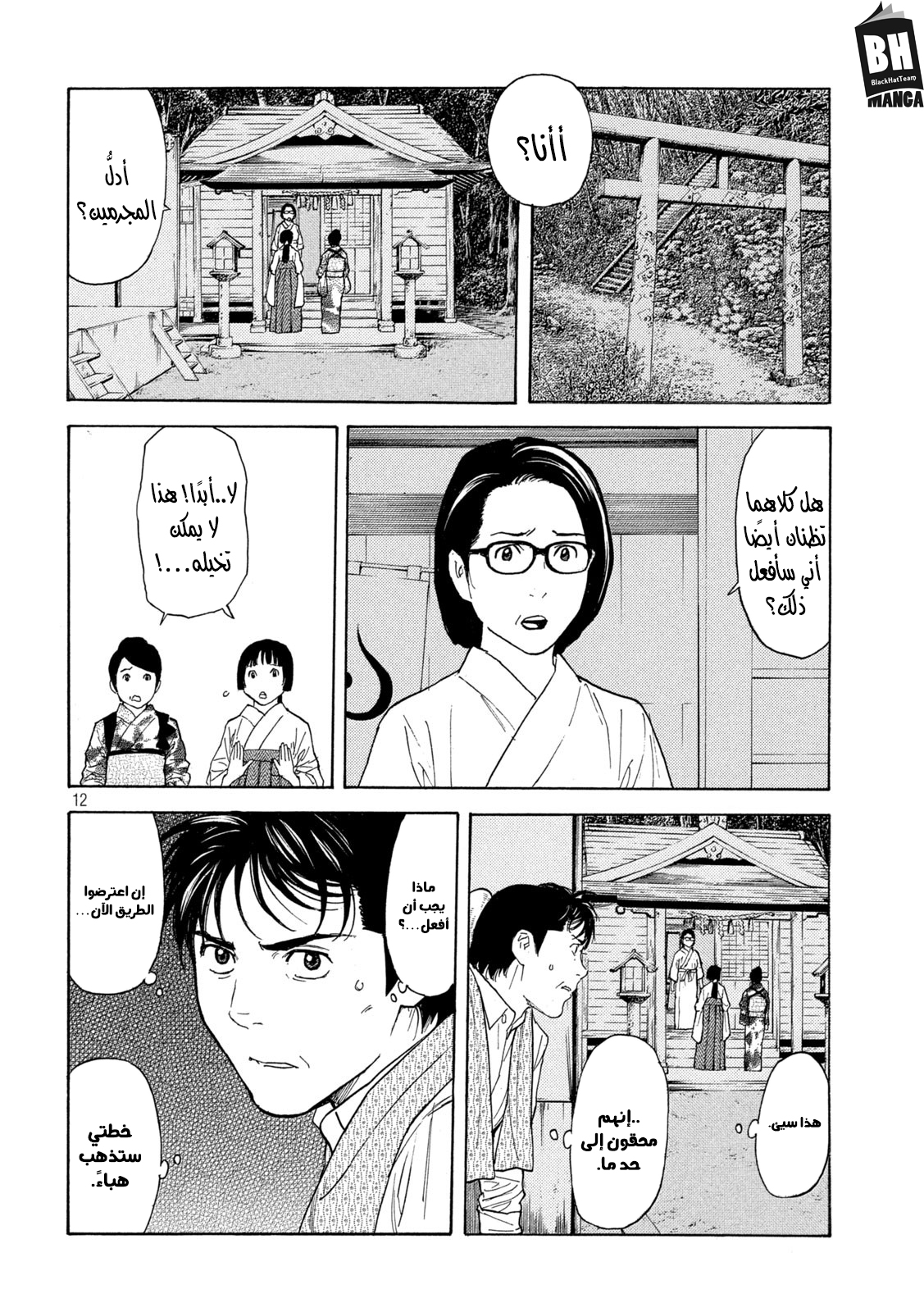 Read My Home Hero AR Manga Online