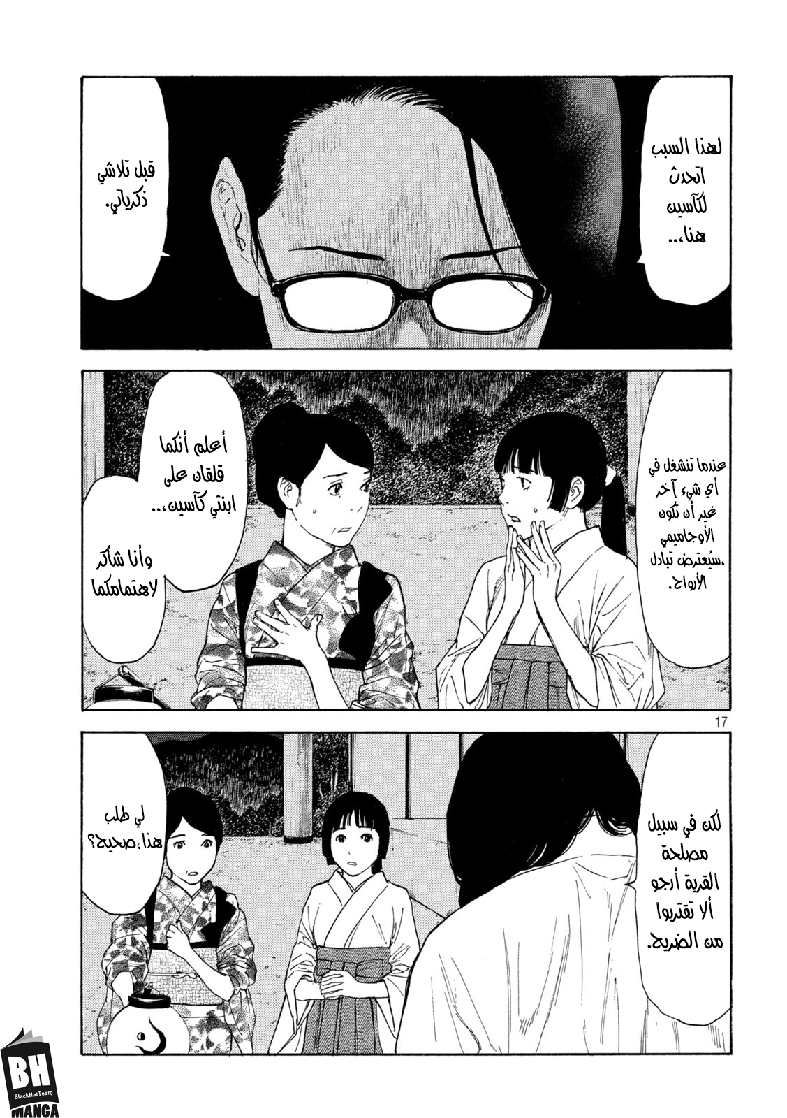 Read My Home Hero AR Manga Online