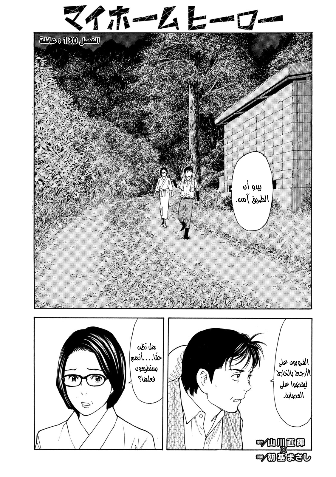 Read My Home Hero AR Manga Online